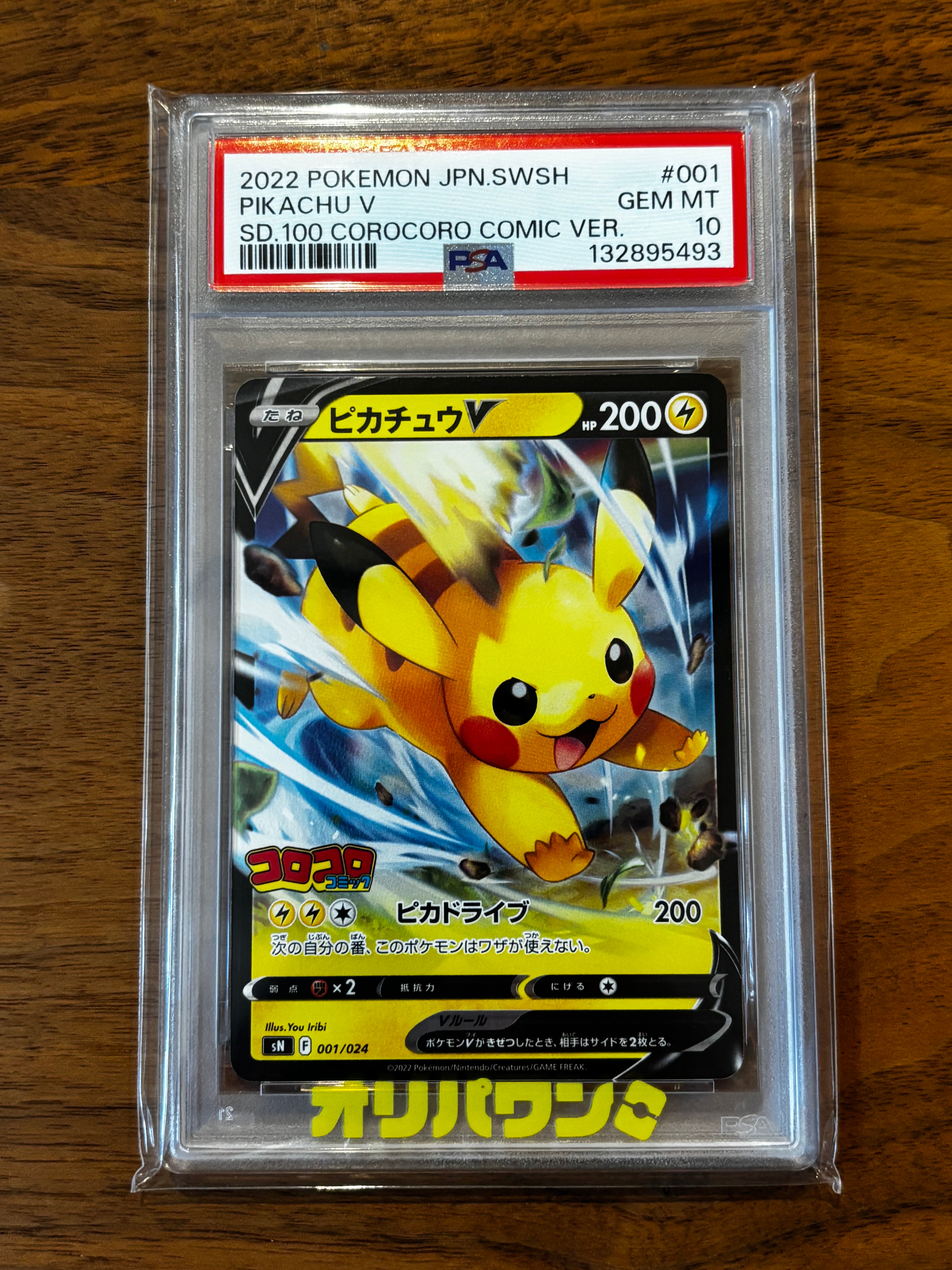ピカチュウV [SN 001/024](スタートデッキ100 コロコロコミックver.)