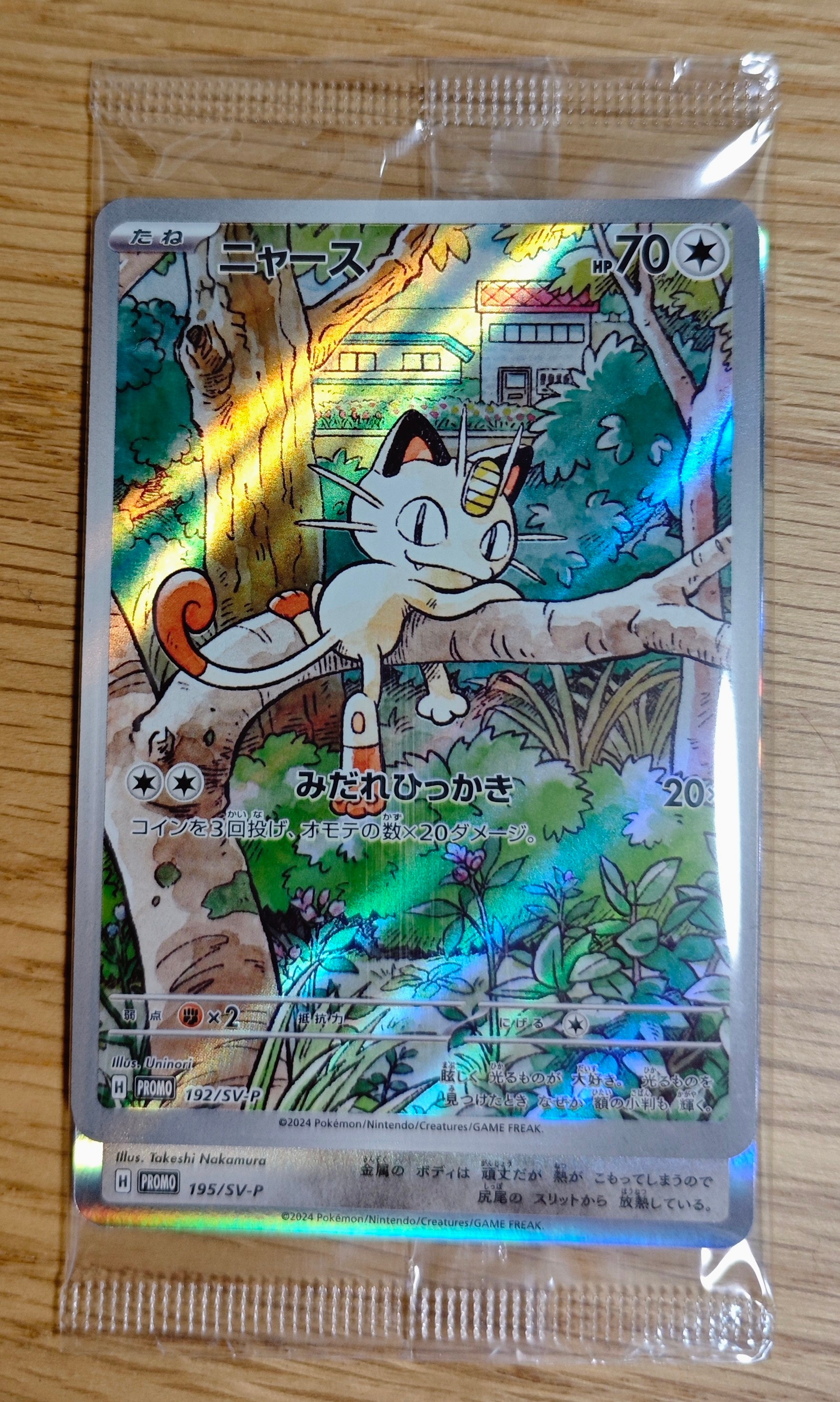 ニャース P [SV-P 192](スタートデッキ Generations「スペシャルバトルセット」) 未開封パック