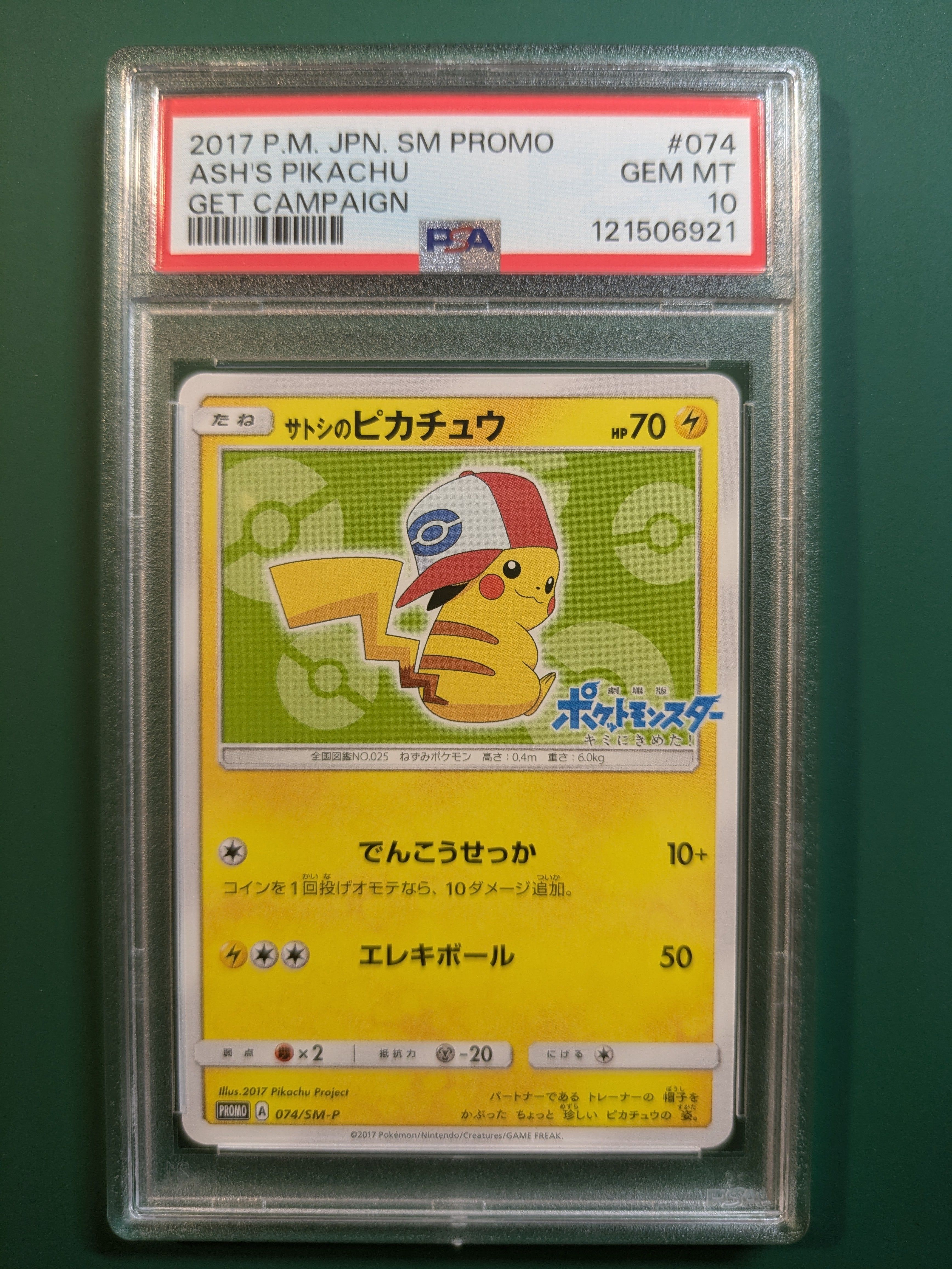 PSA10】サトシのピカチュウ: プロモ[SM-P 74](プロモーション