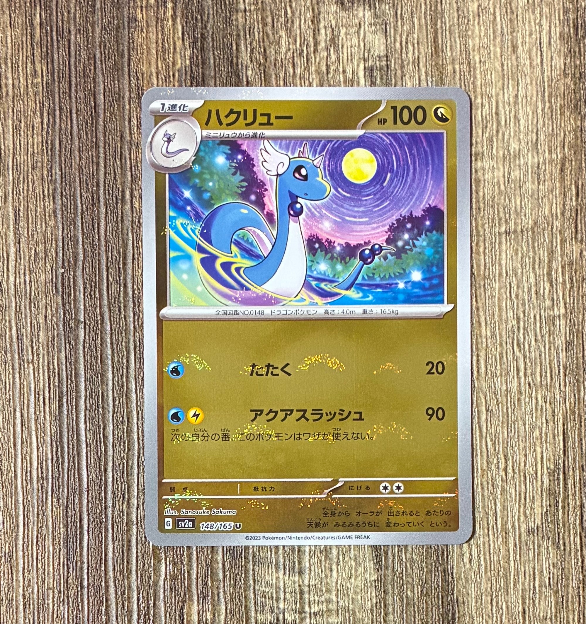 ハクリュー U: モンスターボールミラー[SV2a 148/165](強化拡張パック「ポケモンカード151」)