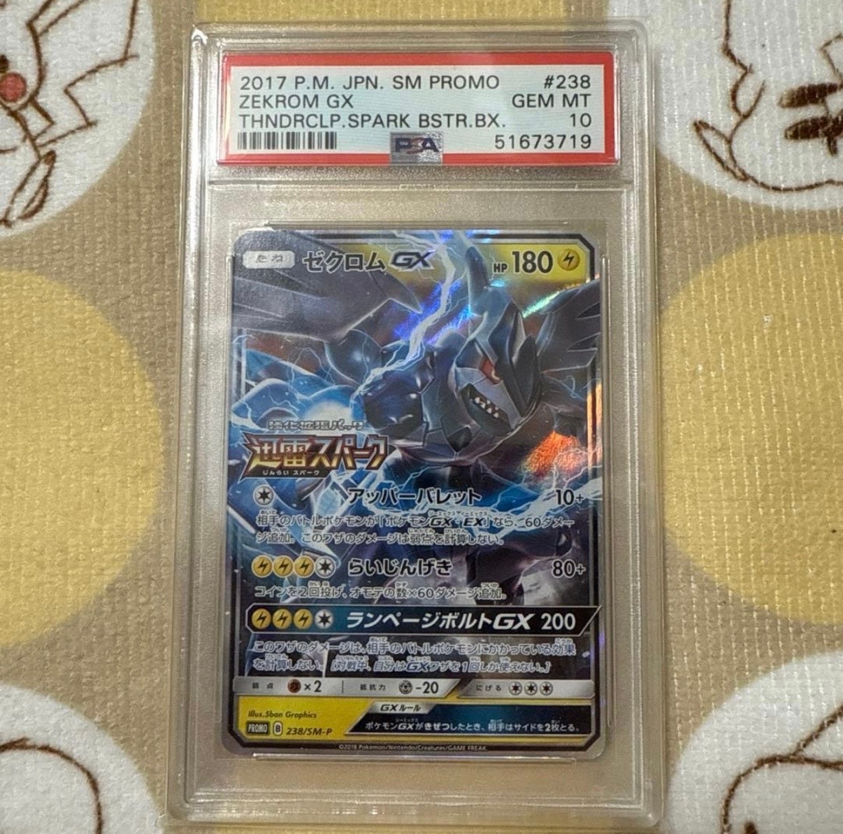 ゼクロムGX: プロモ [SM-P 238](プロモーションカード「SM-P」)の新品