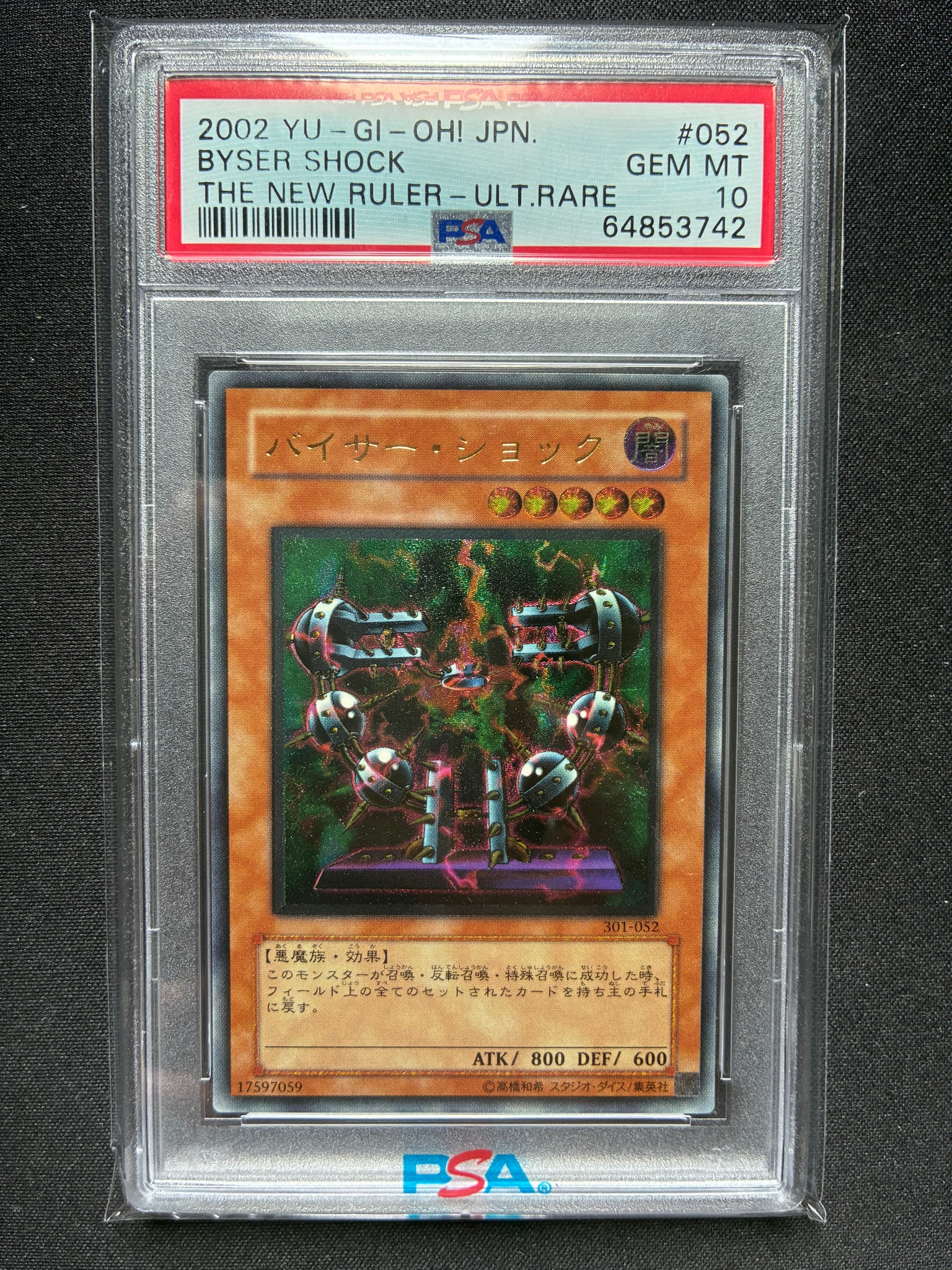 PSA10】バイサー・ショック UL [301-052](新たなる支配者) 1枚の