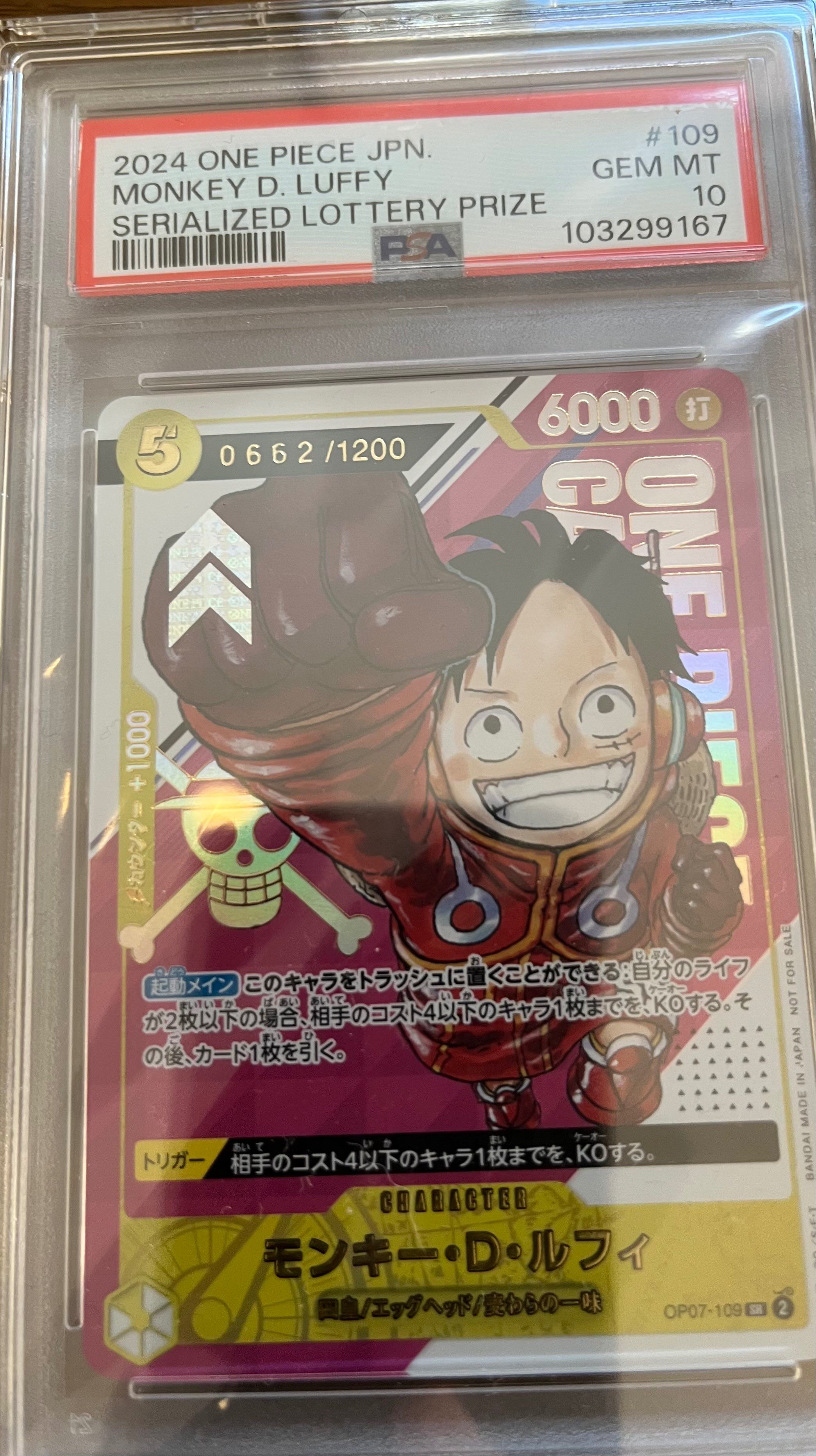 モンキー・D・ルフィ SR-P (開封済み) [OP07-109](プロモーションカード「シリアルナンバー入りルフィ ゲットキャンペーン」)
