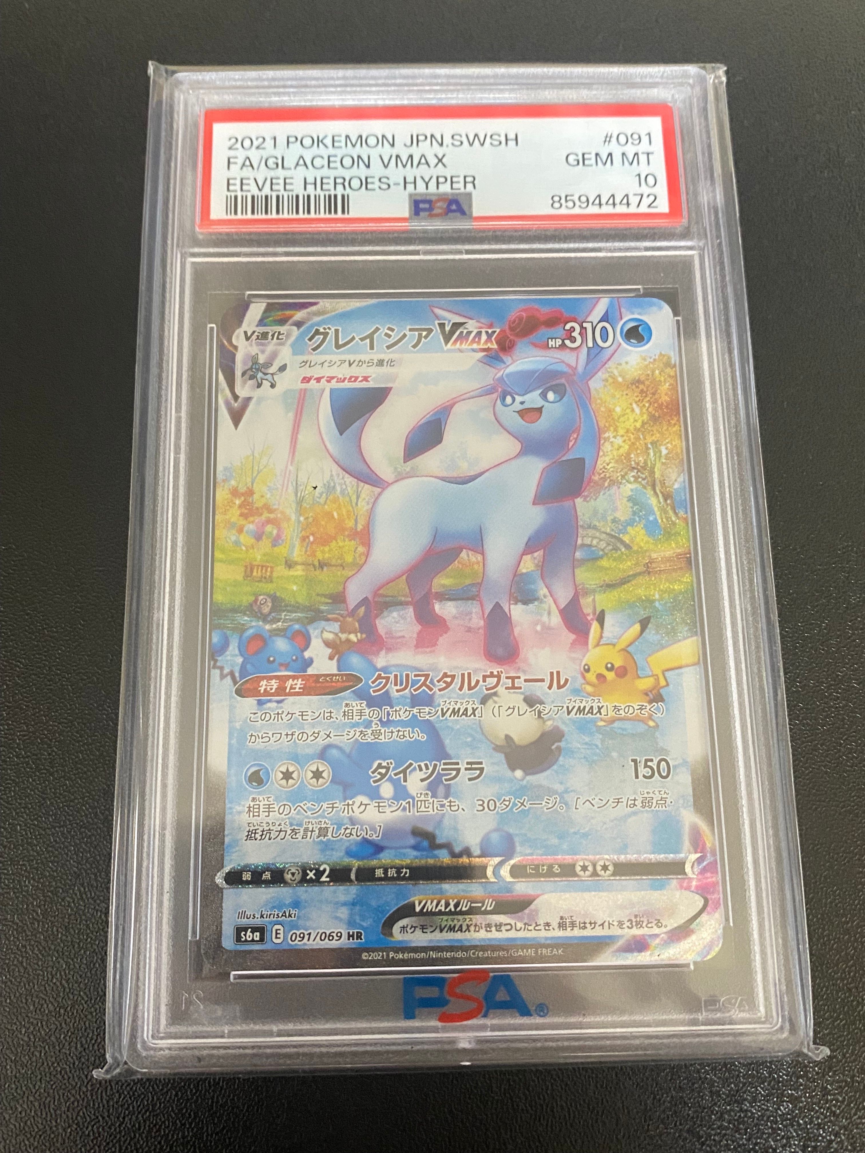 グレイシアVMAX HR: SA[S6a 091/069](強化拡張パック「イーブイヒーローズ」)