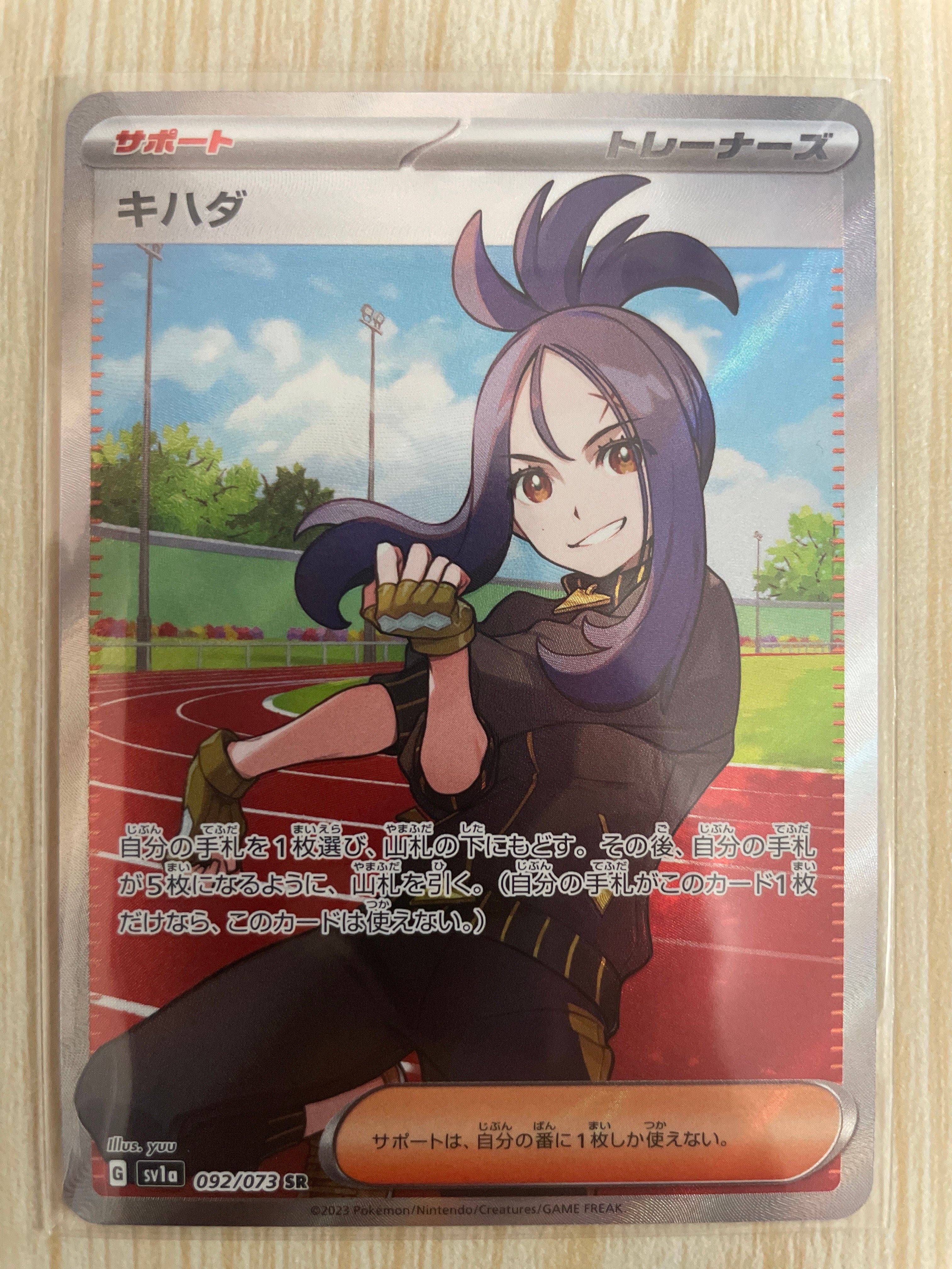 キハダ SR[SV1a 092/073](スカーレット&バイオレット 拡張パック「トリプレットビート」)