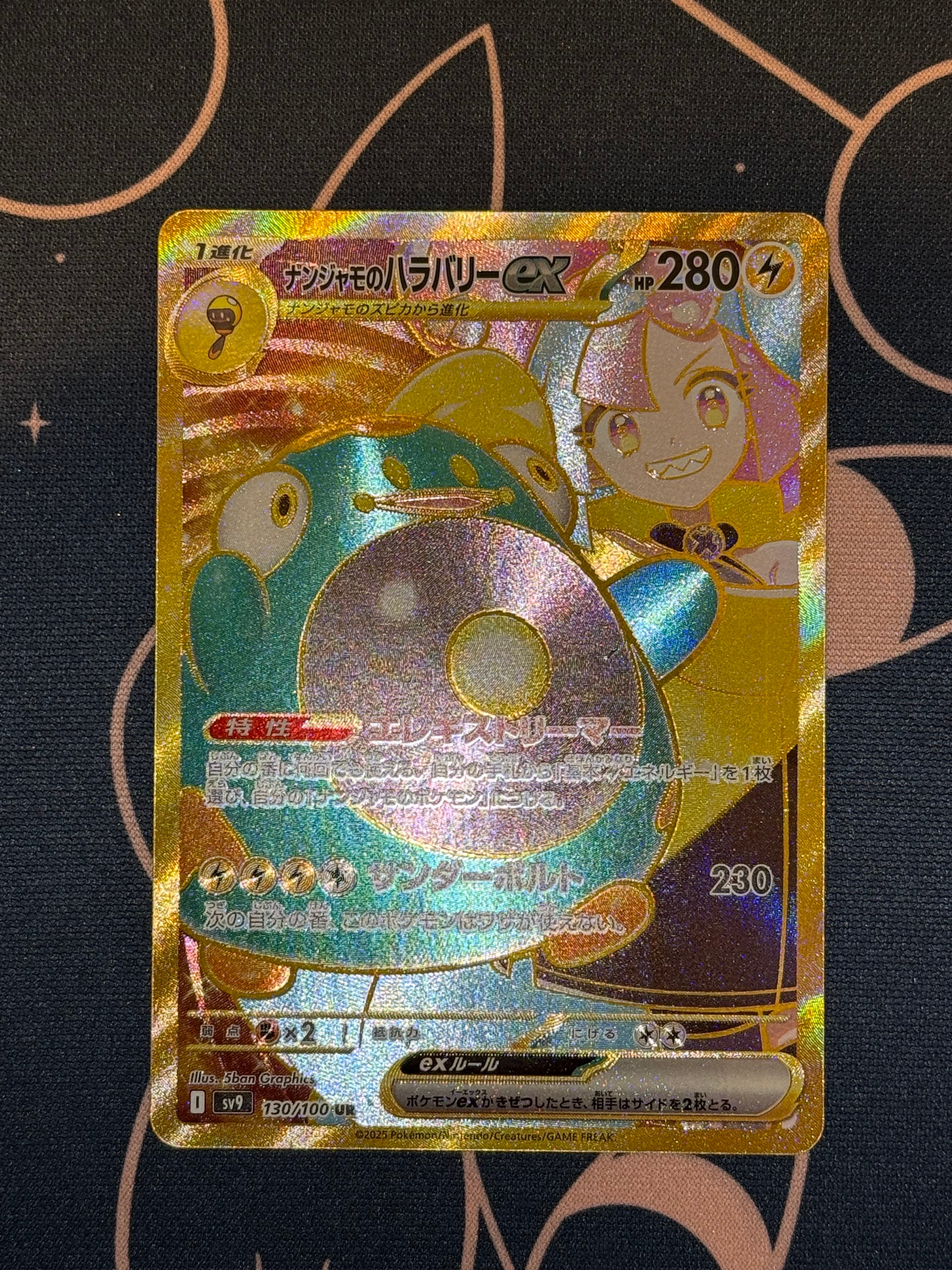 ナンジャモのハラバリーex UR [SV9 130/100](拡張パック「バトルパートナーズ」)