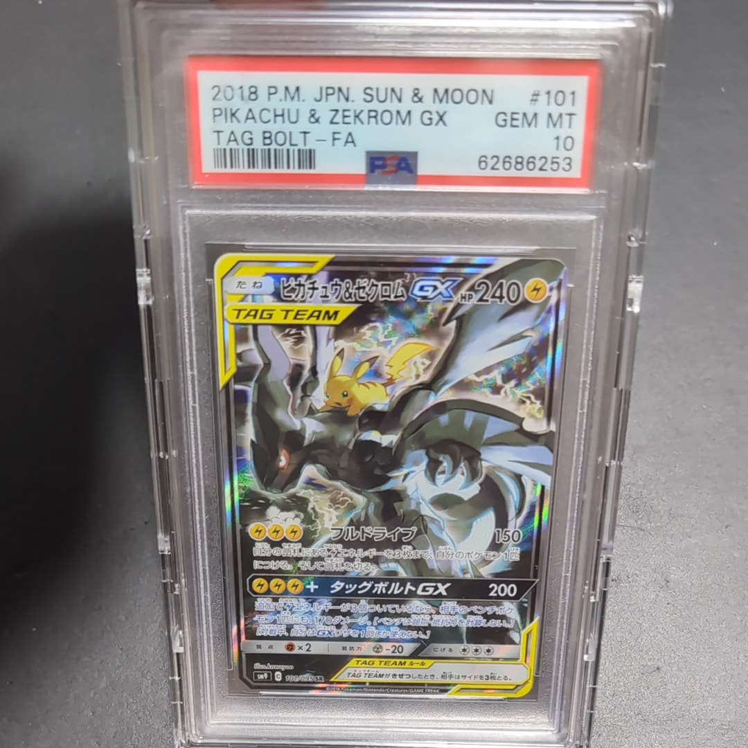ピカチュウ&ゼクロムGX SR: SA [SM9 101/095](拡張パック「タッグボルト」)
