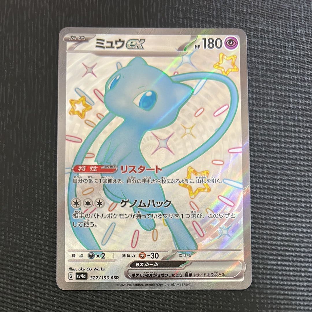 ミュウex SSR [SV4a 327/190](ハイクラスパック「シャイニートレジャーex」)