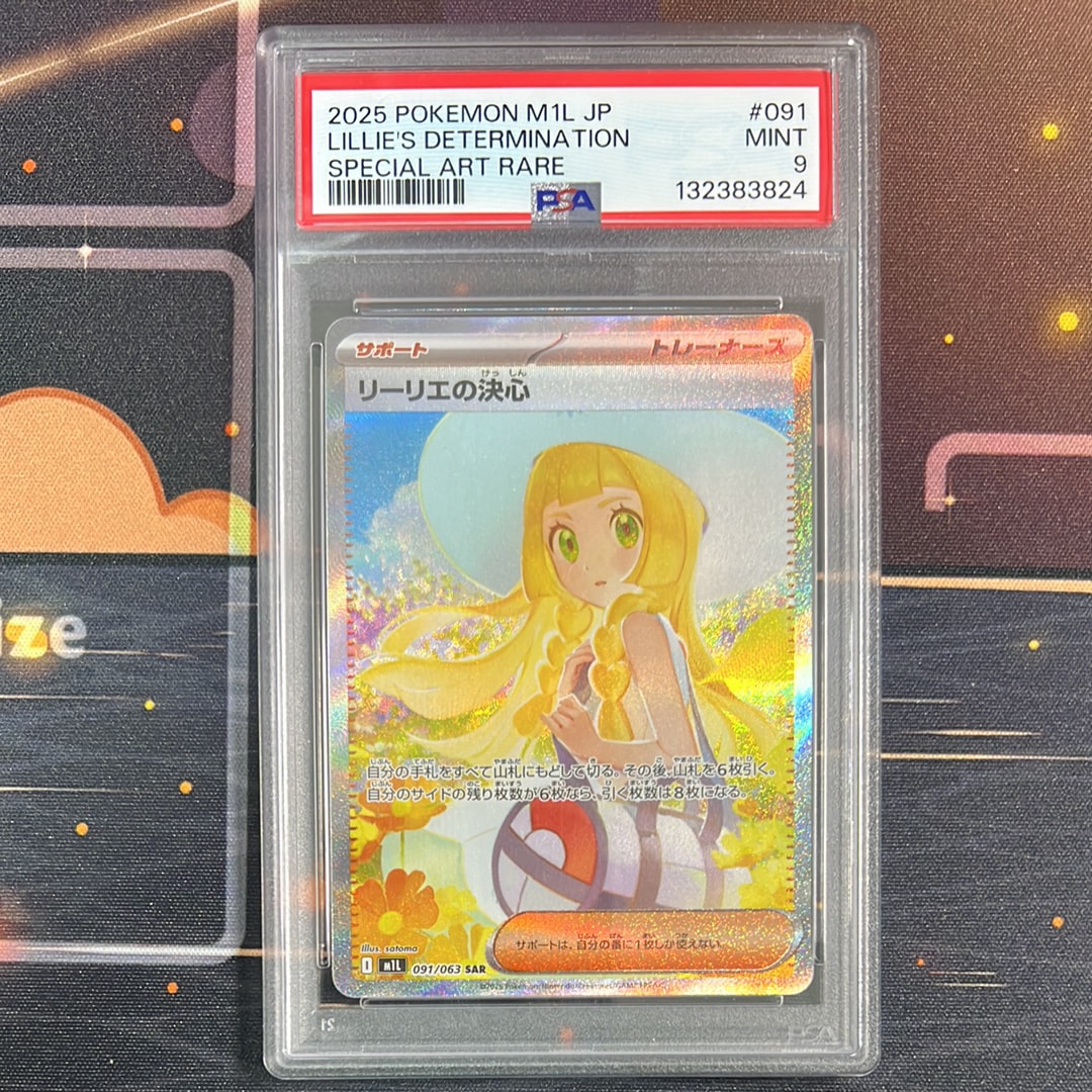 リーリエの決心 SAR [M1L 091/063](拡張パック「メガブレイブ」)