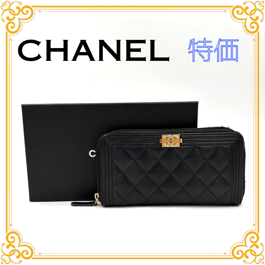 ■特価■ CHANEL シャネル ココマーク マトラッセ ボーイシャネル 長財布 ブラック ラウンドファスナー レディース ゴールド金具 レザー
