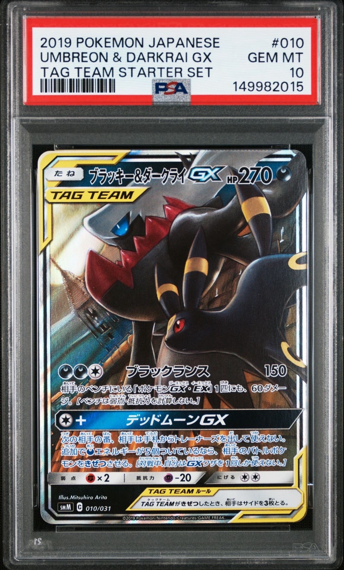 ブラッキー&ダークライGX [SMM 010/031](スターターセット TAG TEAM GX「エーフィ&デオキシスGX・ブラッキー&ダークライGX」)