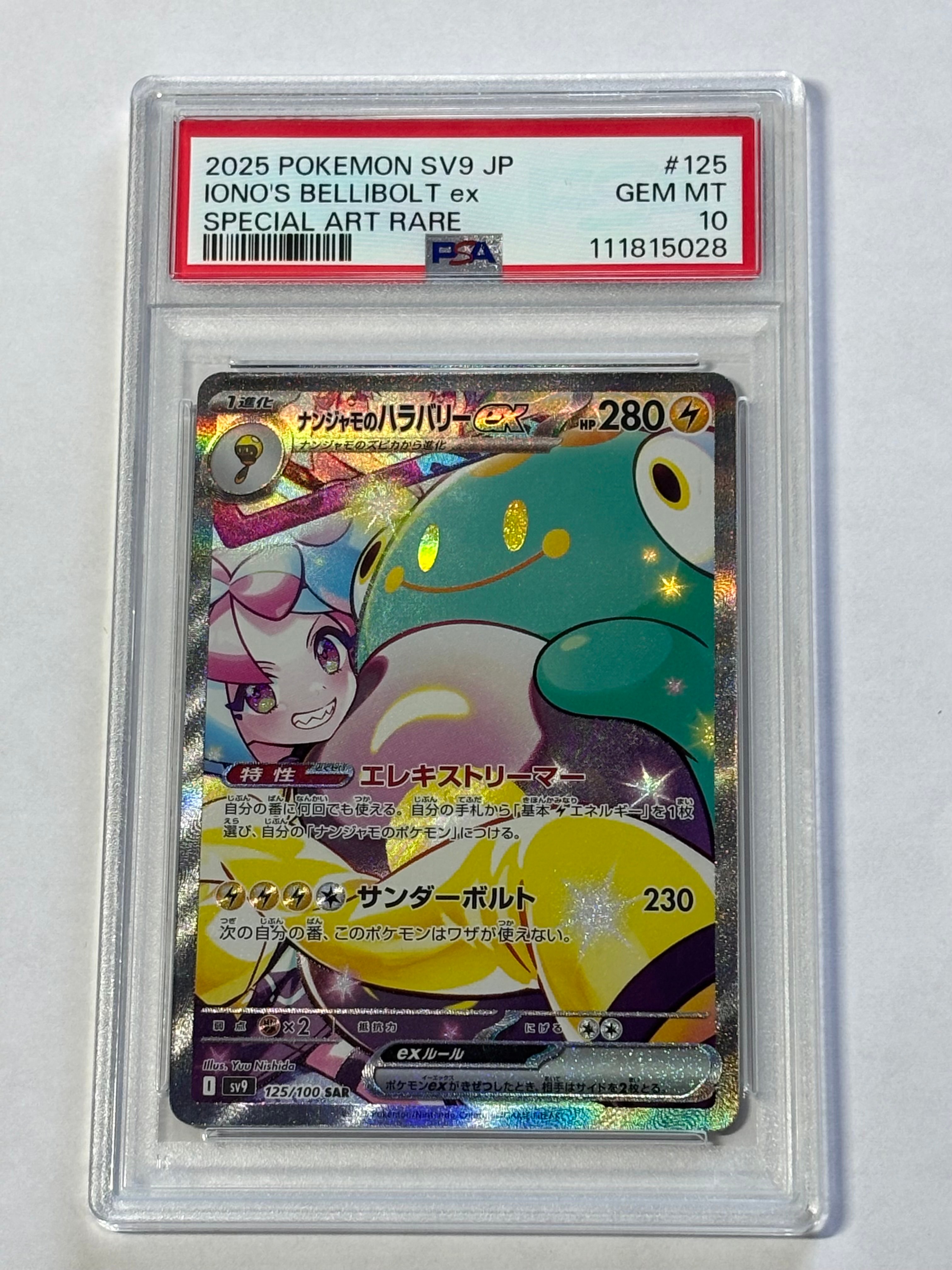 PSA10】Nのゾロアークex SAR [SV9 127/100](拡張パック「バトル