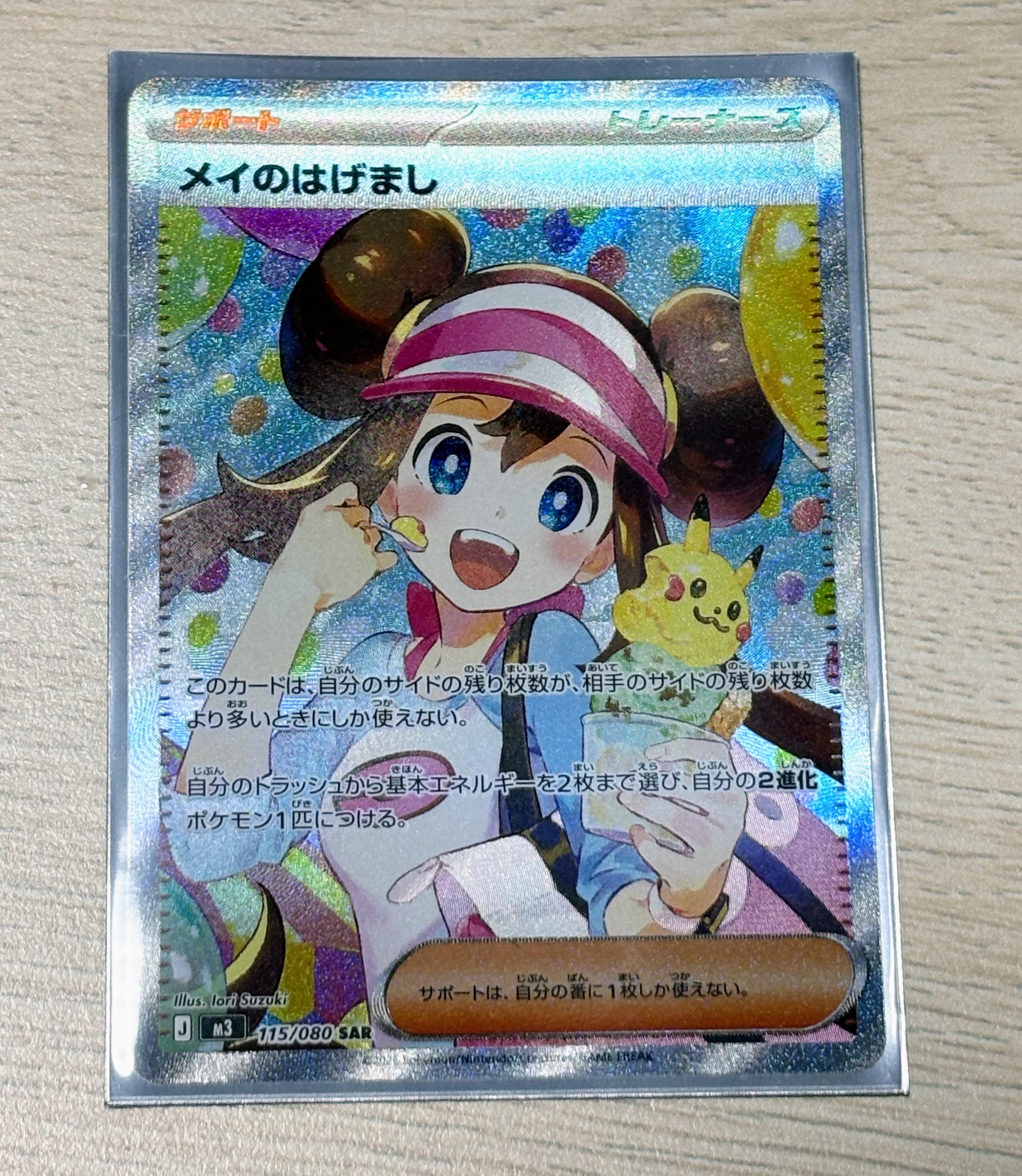 メイのはげまし SAR [M3 115/080](拡張パック「ムニキスゼロ」)