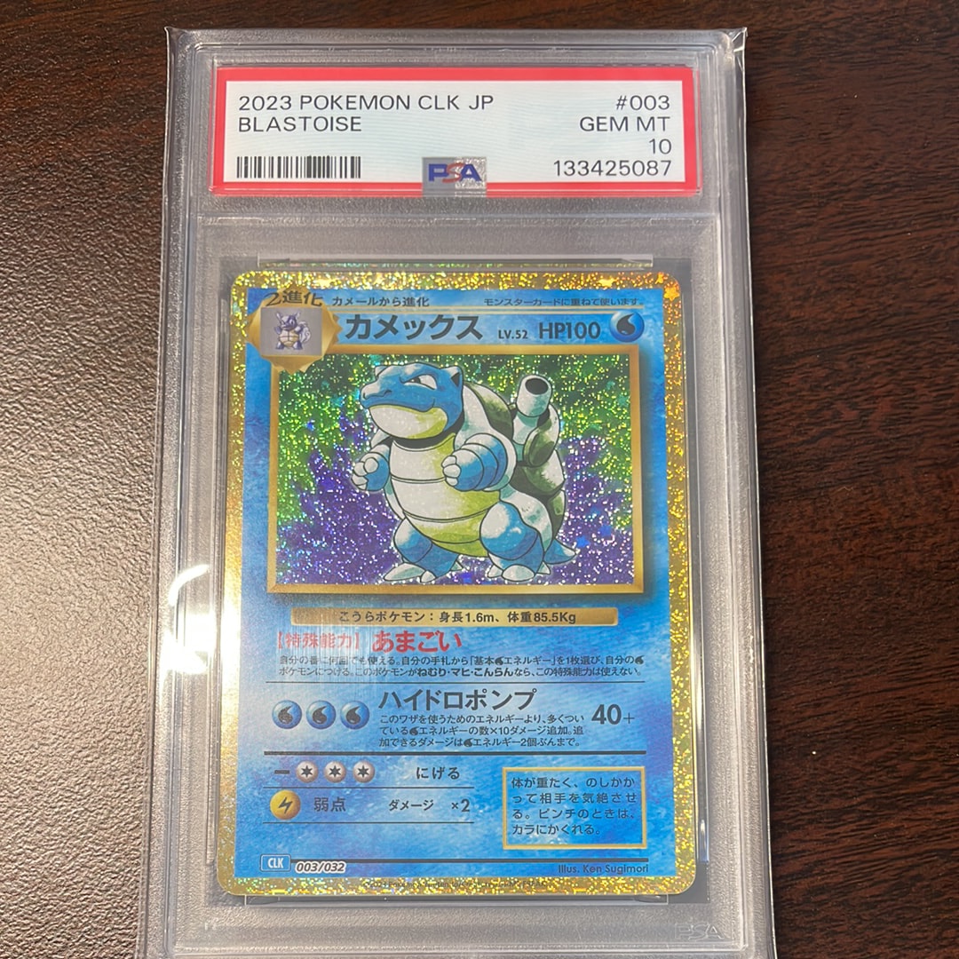 カメックス [CLK 003/032](ポケモンカードゲーム Classic)