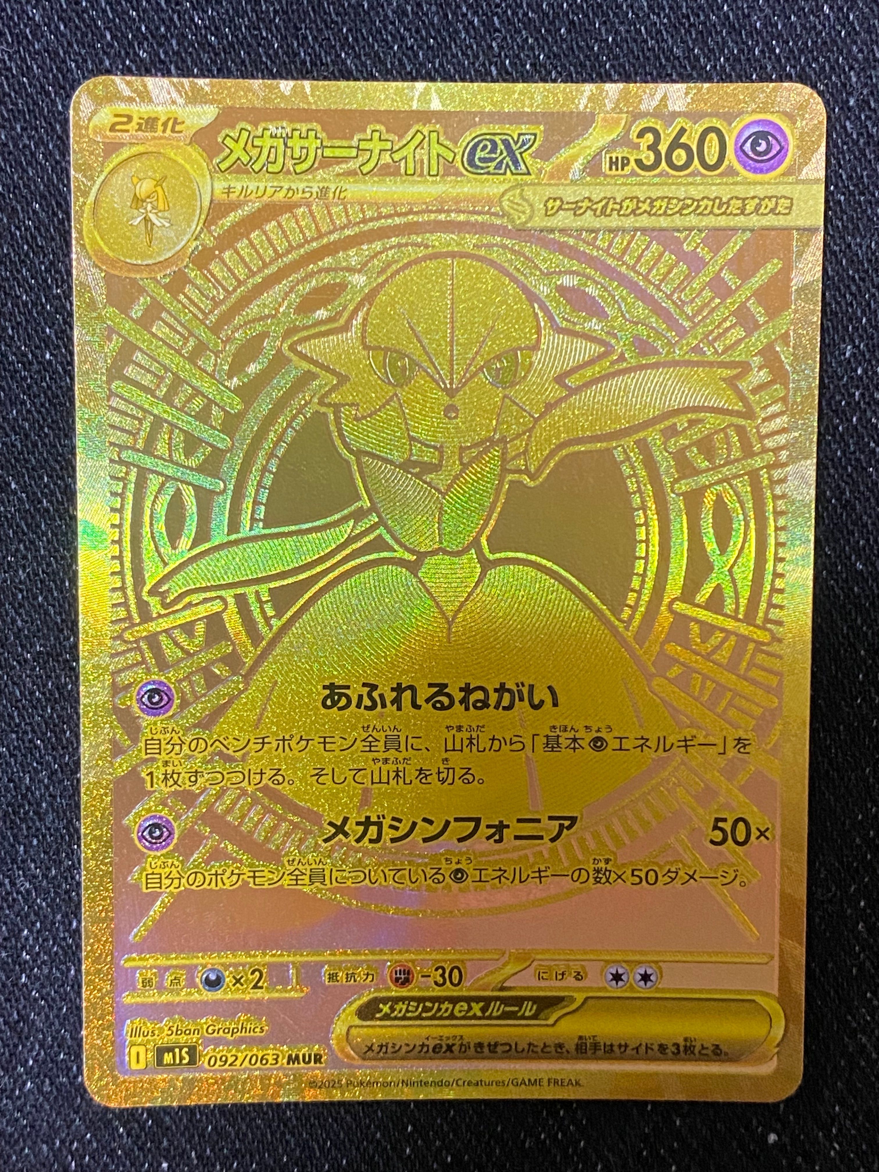 状態D】メガサーナイトex MUR [M1S 092/063](拡張パック「メガ