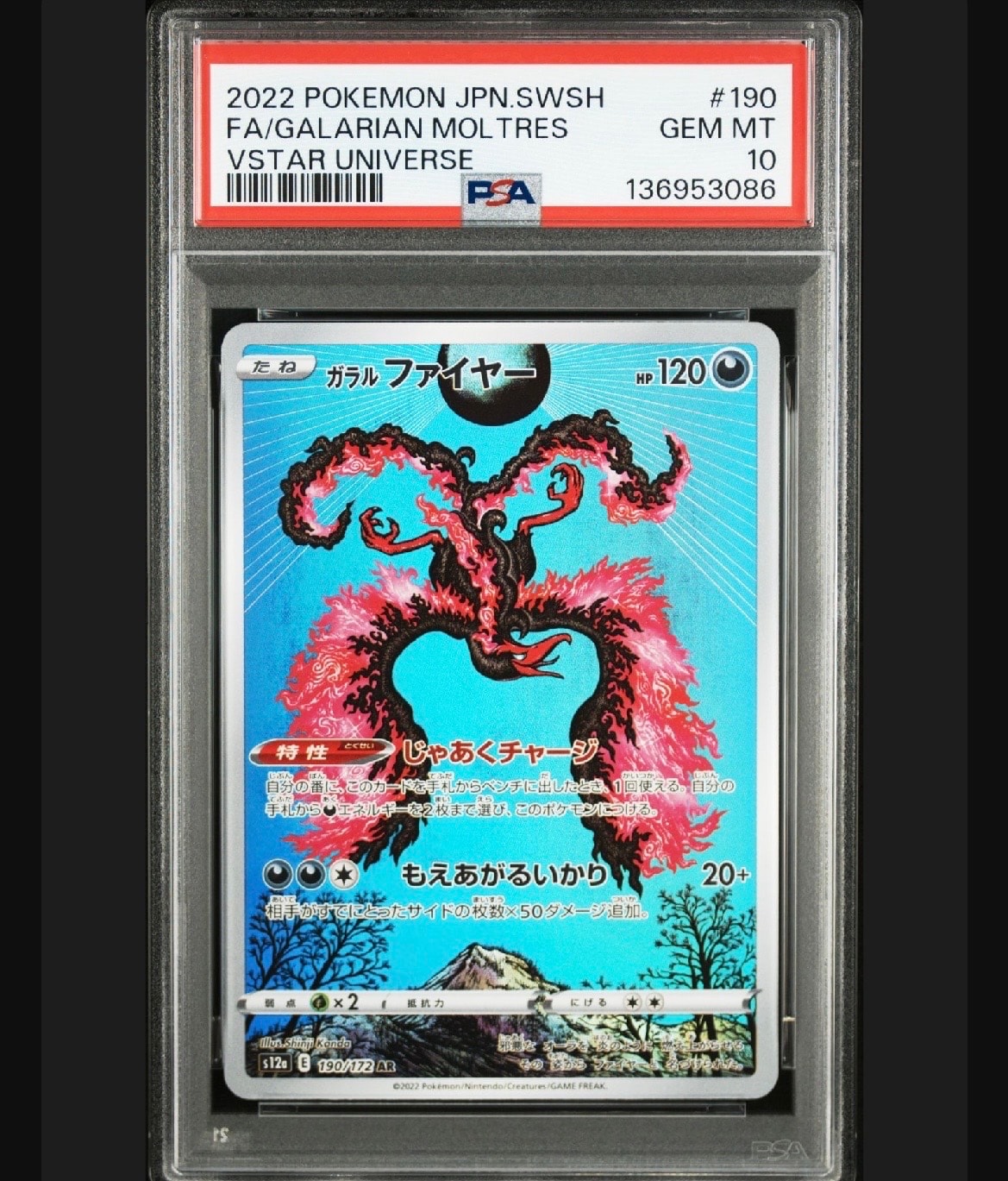 ガラルファイヤー AR[s12a 190/172](ハイクラスパック「VSTAR