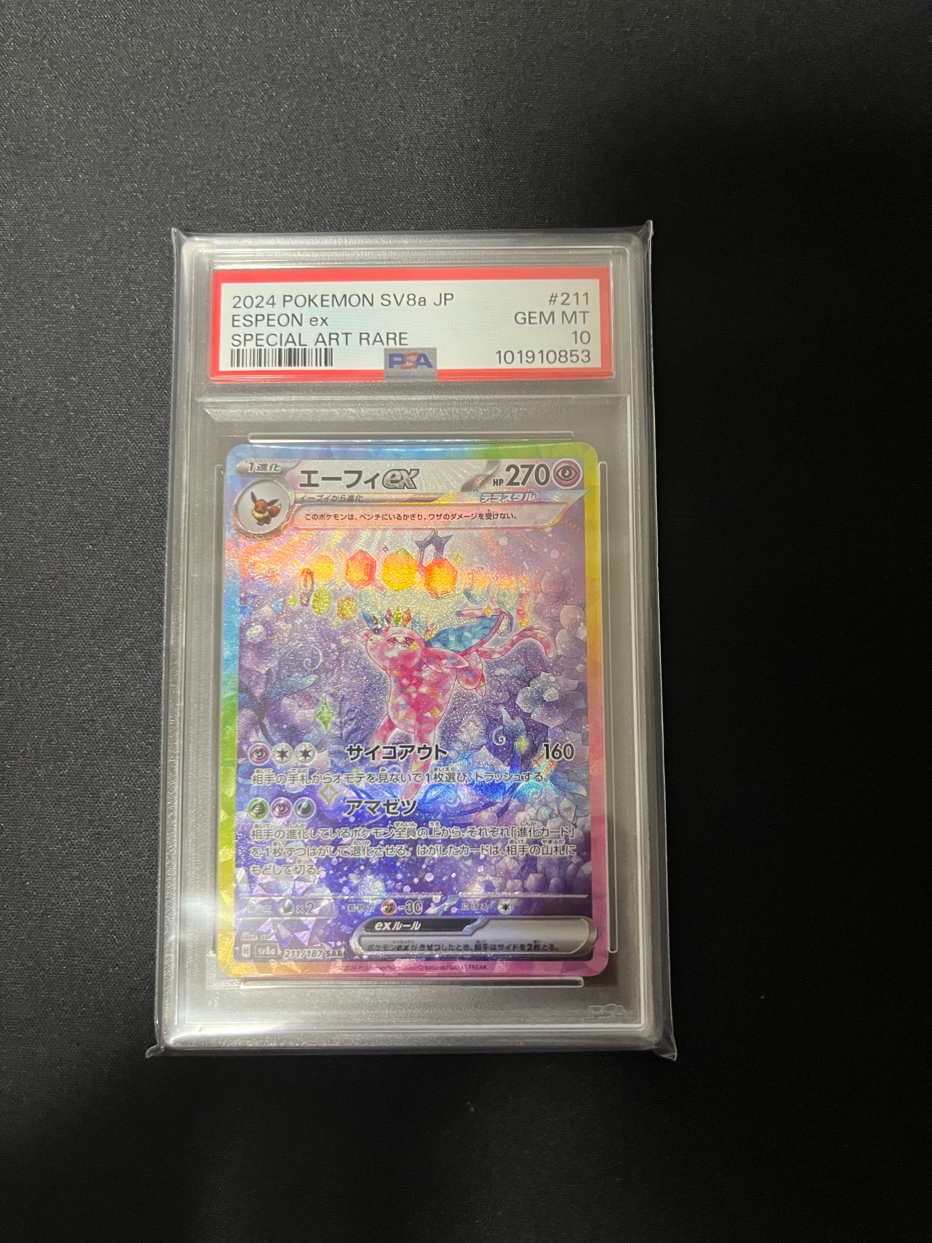 エーフィex SAR [SV8a 211/187](ハイクラスパック「テラスタルフェスex」)