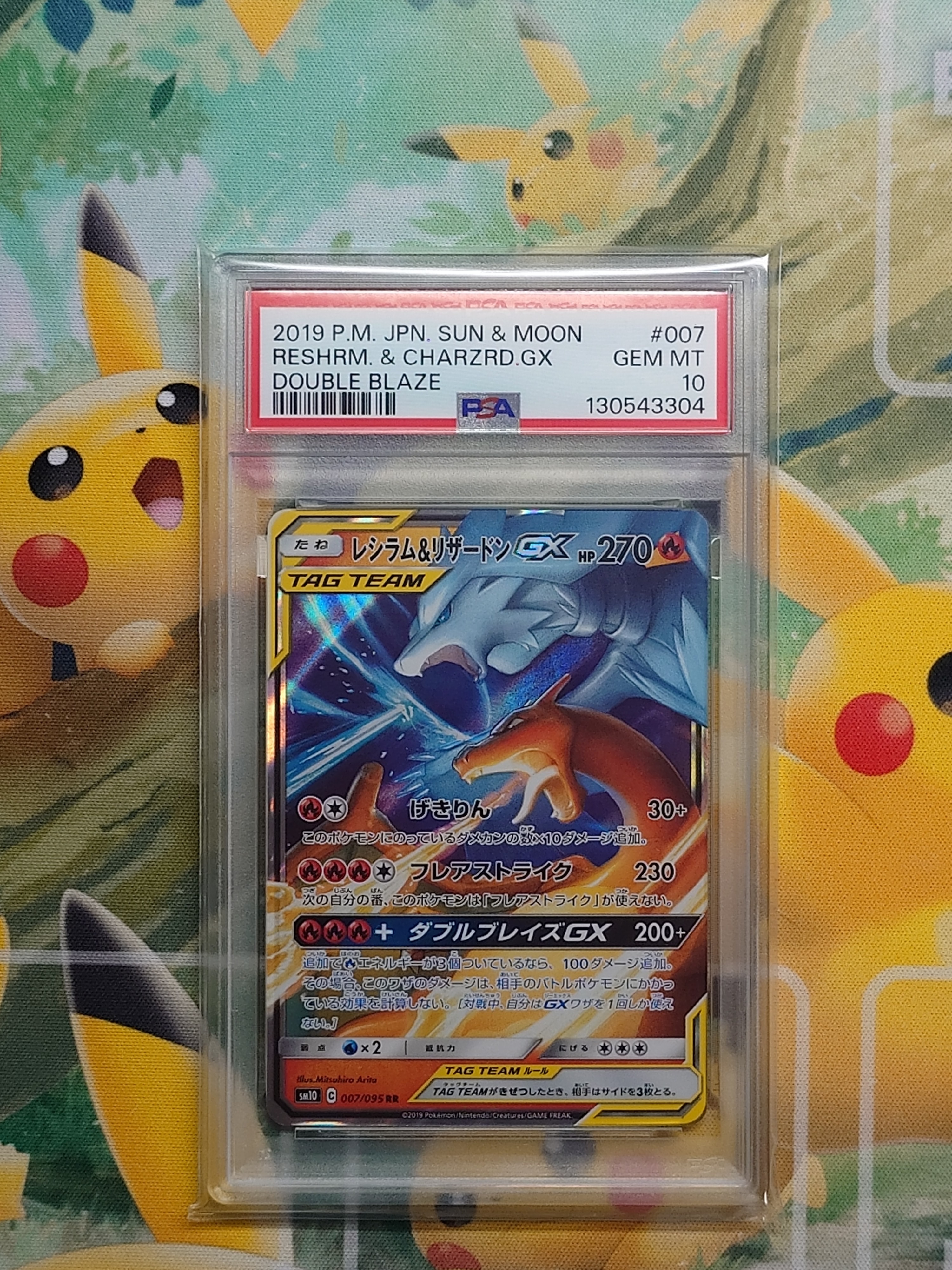 レシラム&リザードンGX RR [SM10 007/095](拡張パック「ダブルブレイズ」)