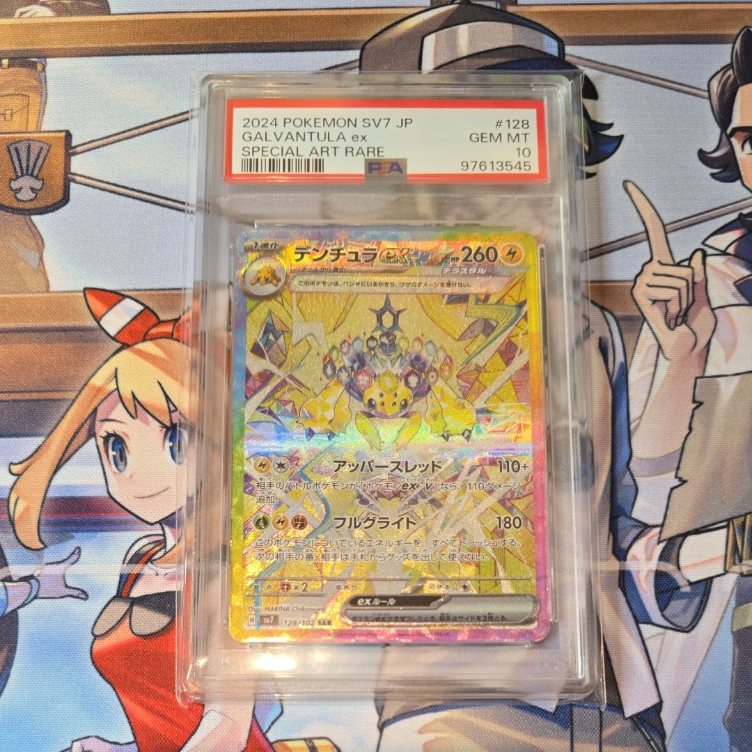 Galvantula ex SAR [SV7 128/102](Expansion Pack "Stellar Miracle")