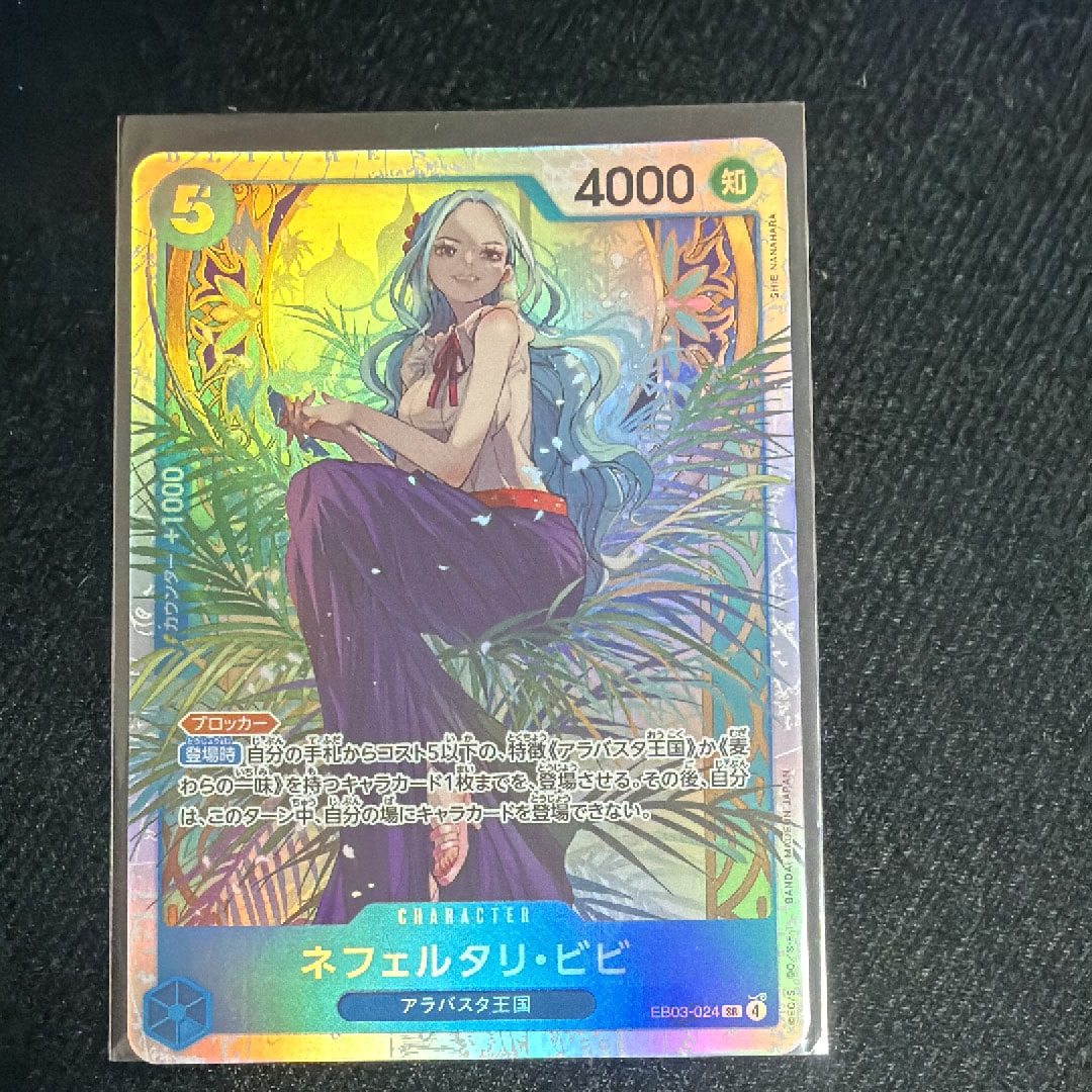 PSA10】ネフェルタリ・ビビ SR-SPC [EB03-024](エクストラブースター