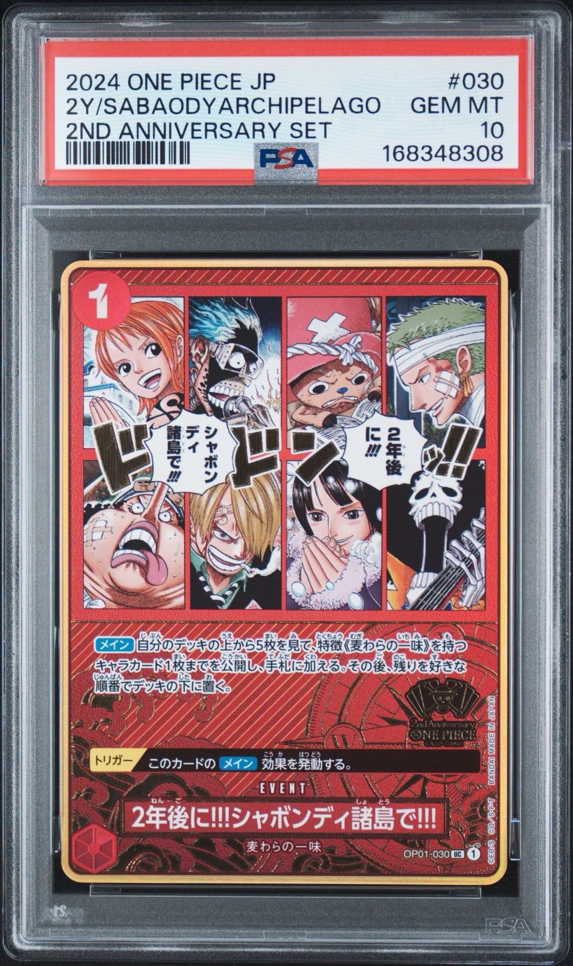 PSA10】2年後に‼!シャボンディ諸島で!!! UC [OP01-030](スペシャル
