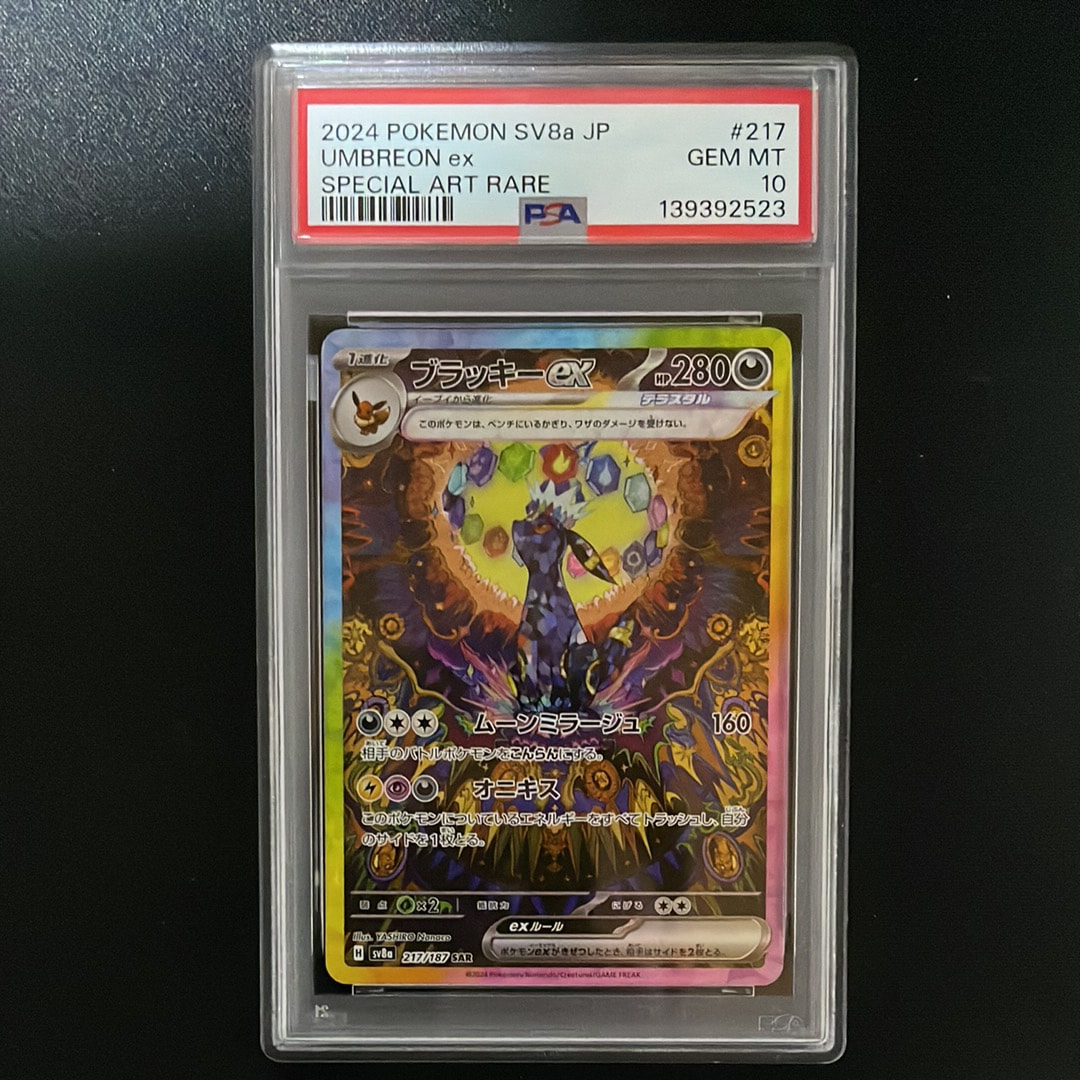 ブラッキーex SAR [SV8a 217/187](ハイクラスパック「テラスタルフェスex」)