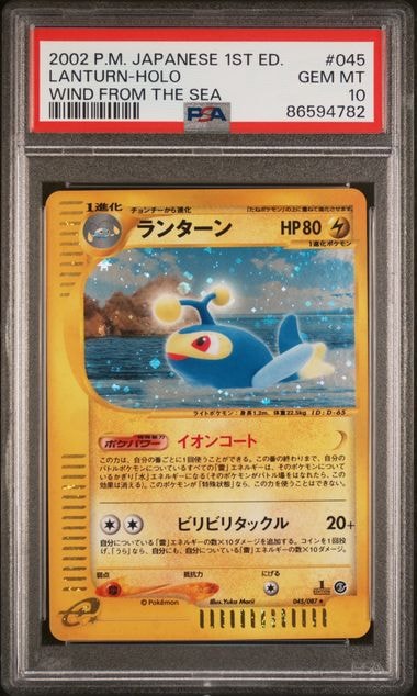 ランターン ★ 拡張パック第3弾 海からの風 045/087 PSA10 ランターン ☆ 拡張パック第3弾 海からの風 045/087 - メルカリ