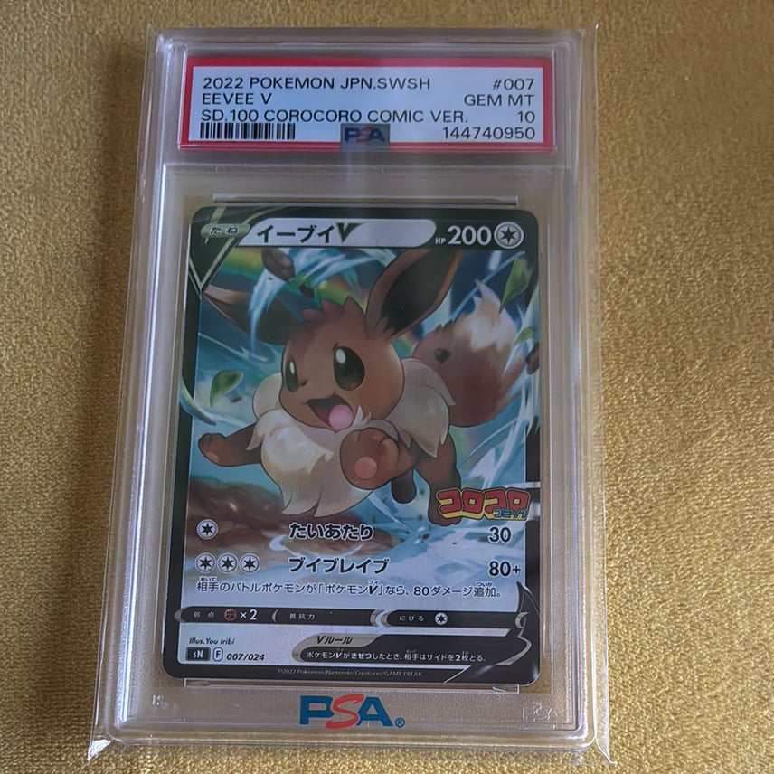 イーブイv コロコロ psa10 【公式通販】 イーブイv コロコロ psa10 【公式通販】