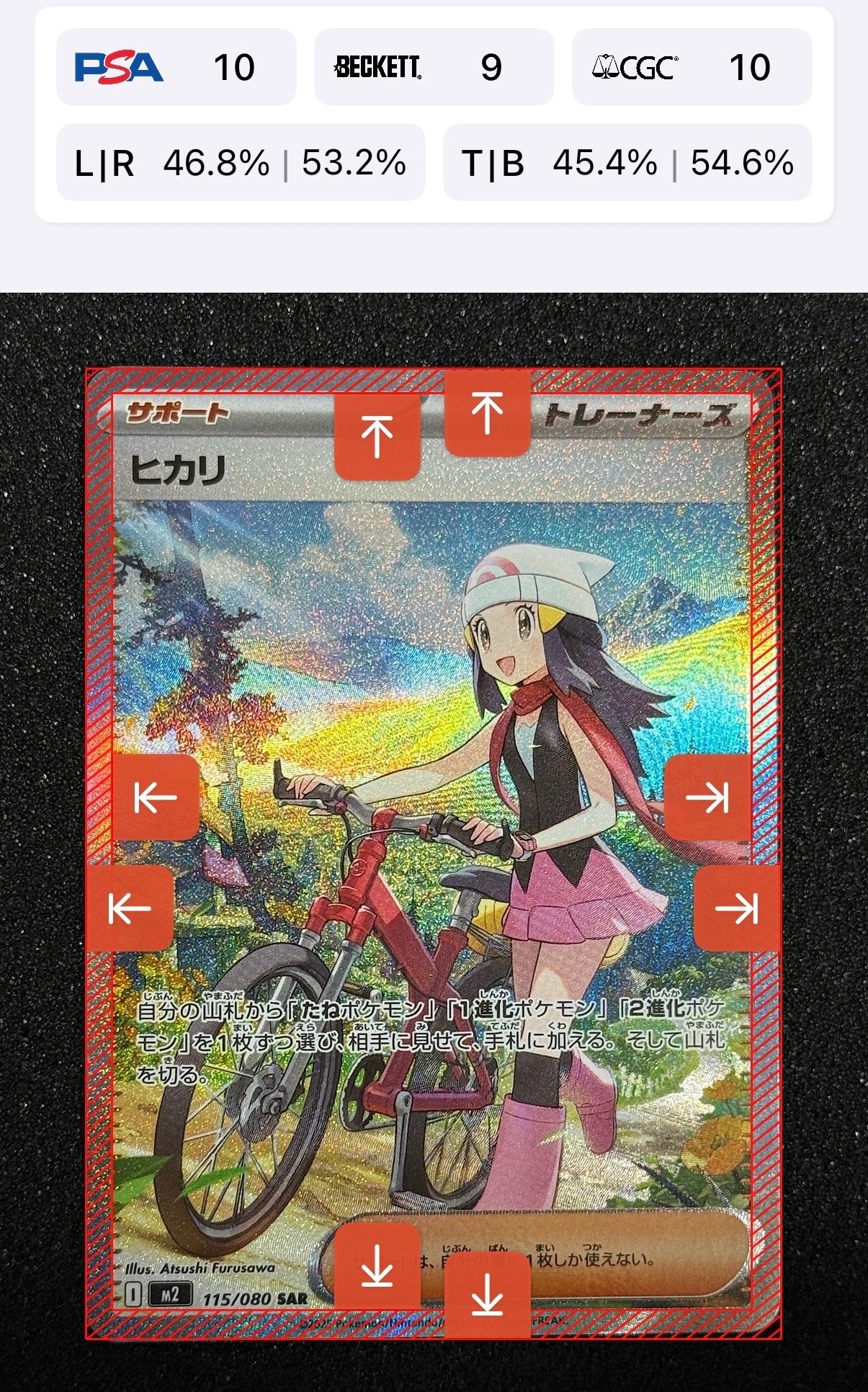 ヒカリ SAR [M2 115/080](拡張パック「インフェルノX」)