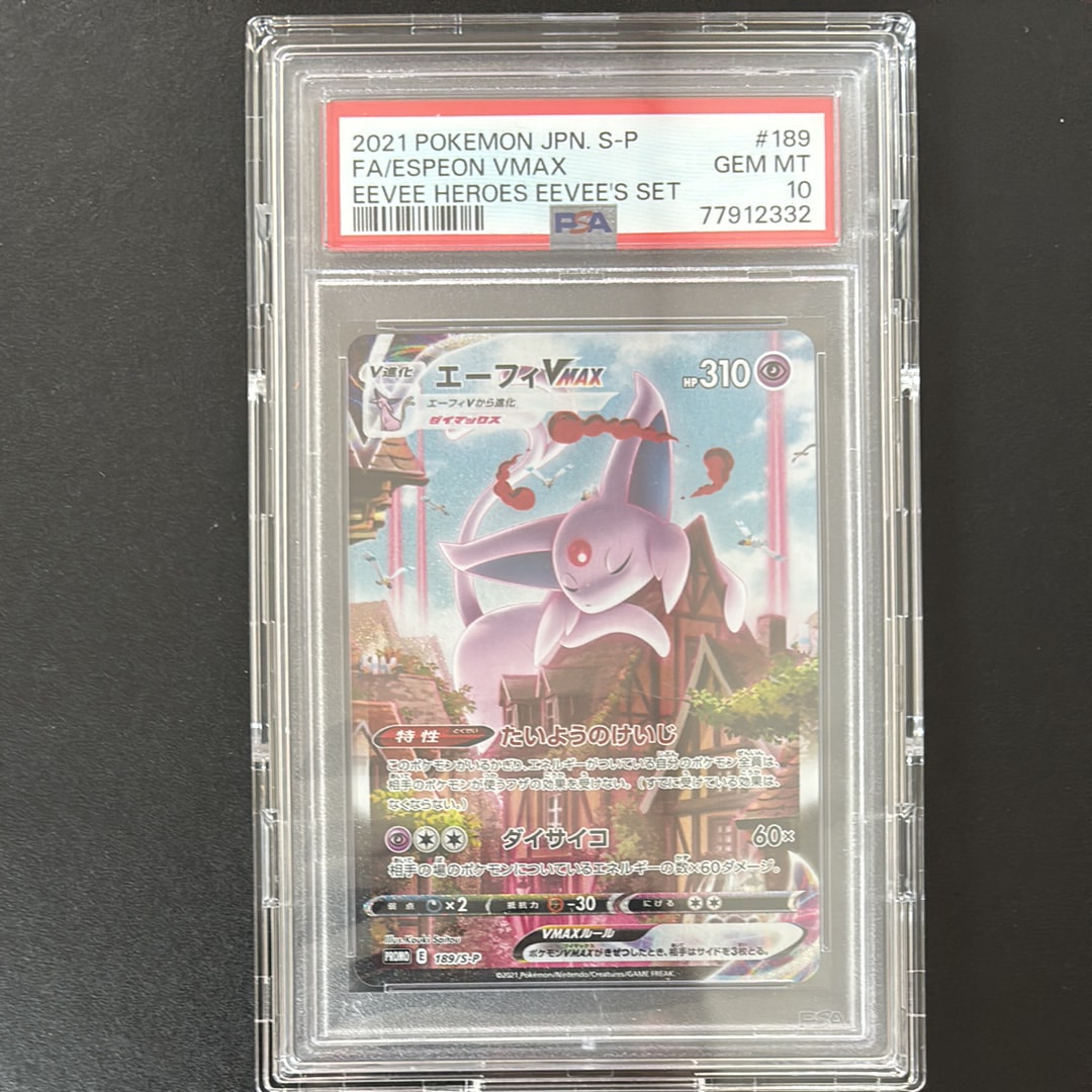 エーフィVMAX: SA/プロモ[S-P 189](プロモーションカード「S-P」)