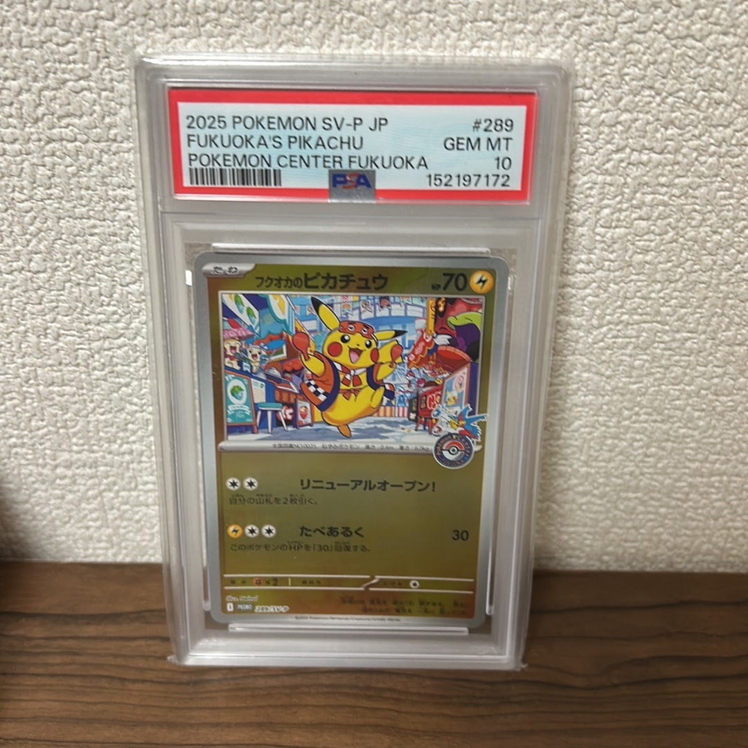 フクオカのピカチュウ P [SV-P 289](スペシャルBOX「ポケモンセンターフクオカ」)