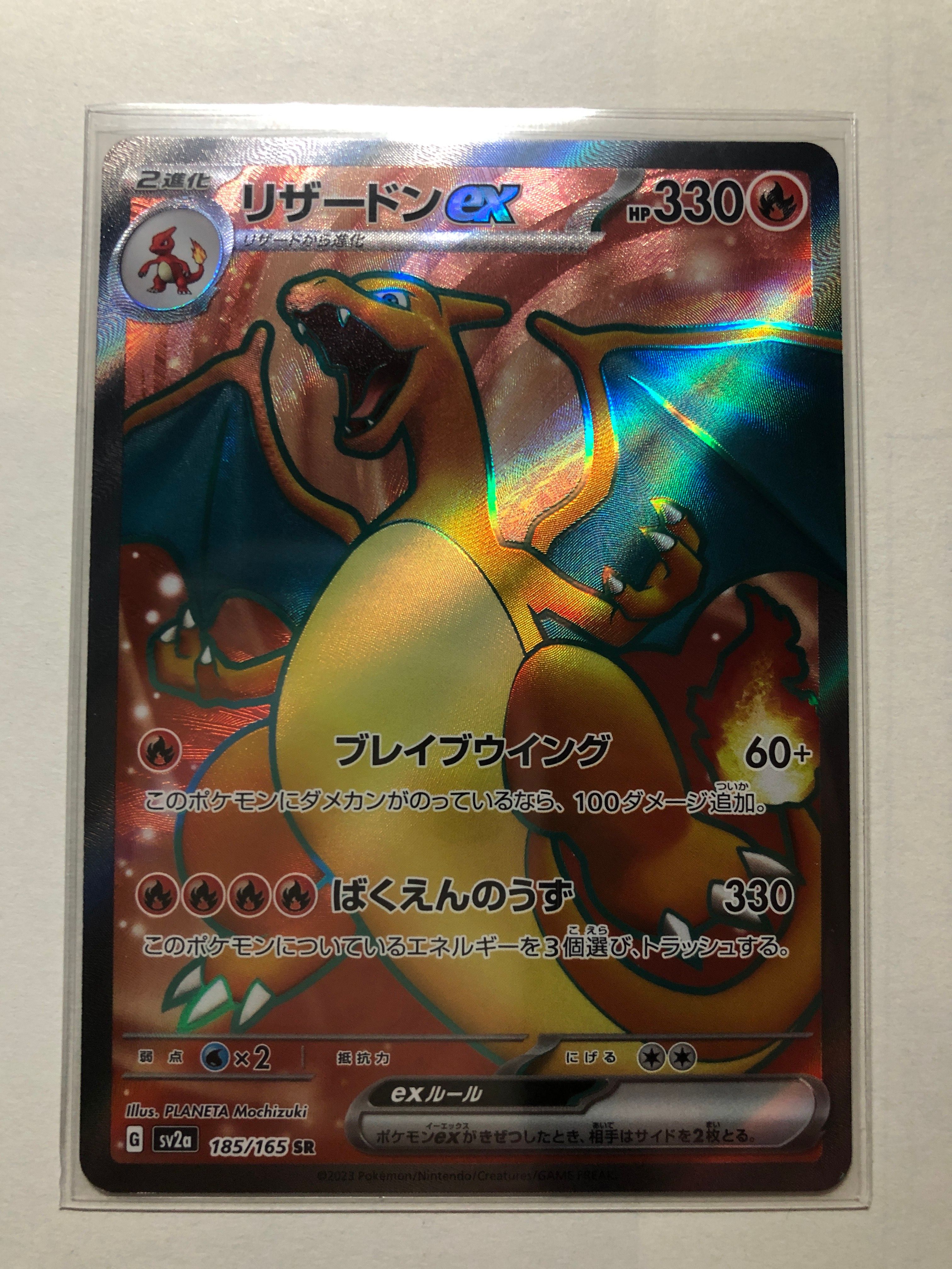 リザードンex SR[SV2a 185/165](強化拡張パック「ポケモンカード151」)