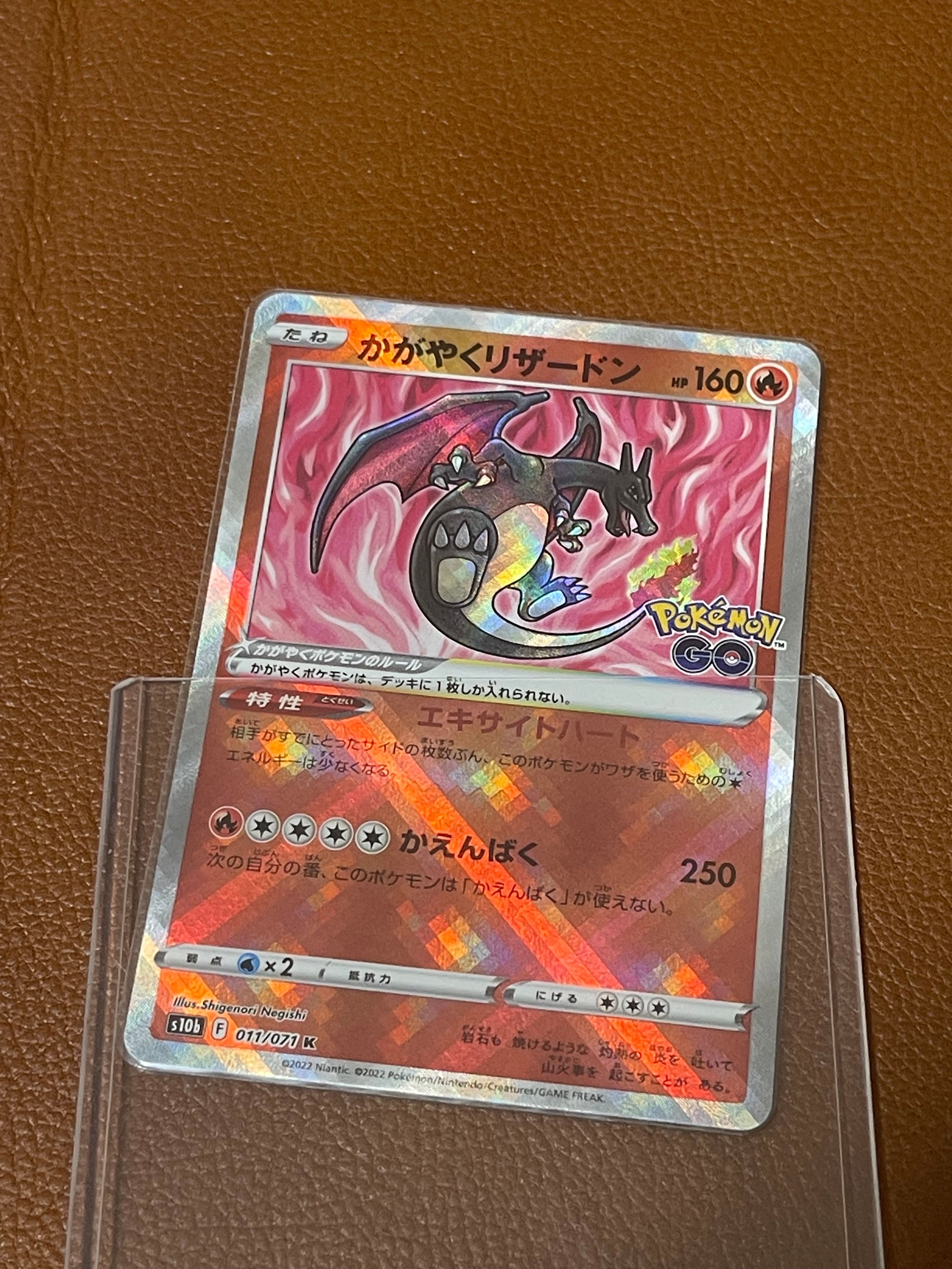 かがやくリザードン K[S10b 011/071](強化拡張パック「Pokemon GO」)