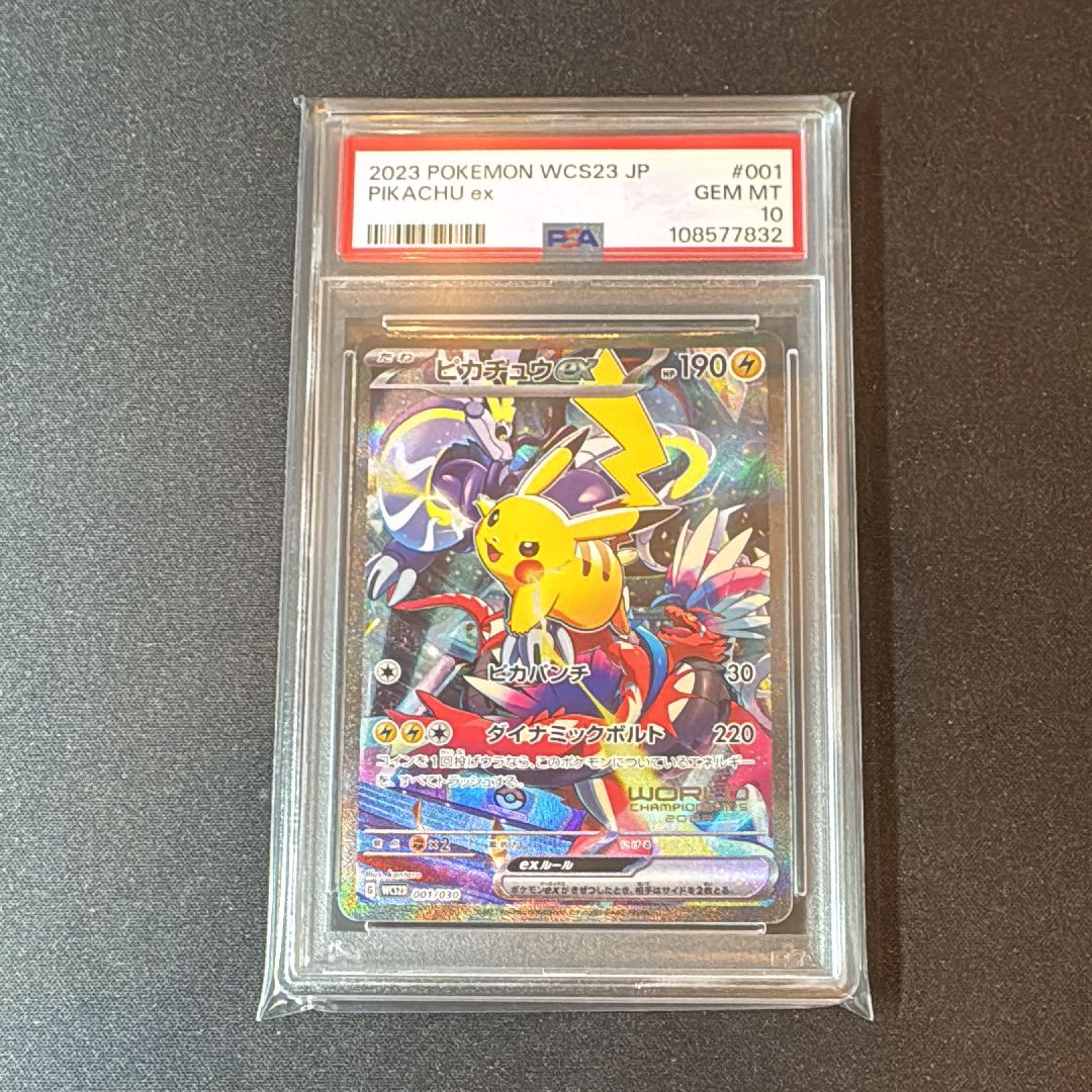 ピカチュウex [WCS23 001/030](ポケモンワールドチャンピオンシップス2023横浜 記念デッキ「ピカチュウ」)
