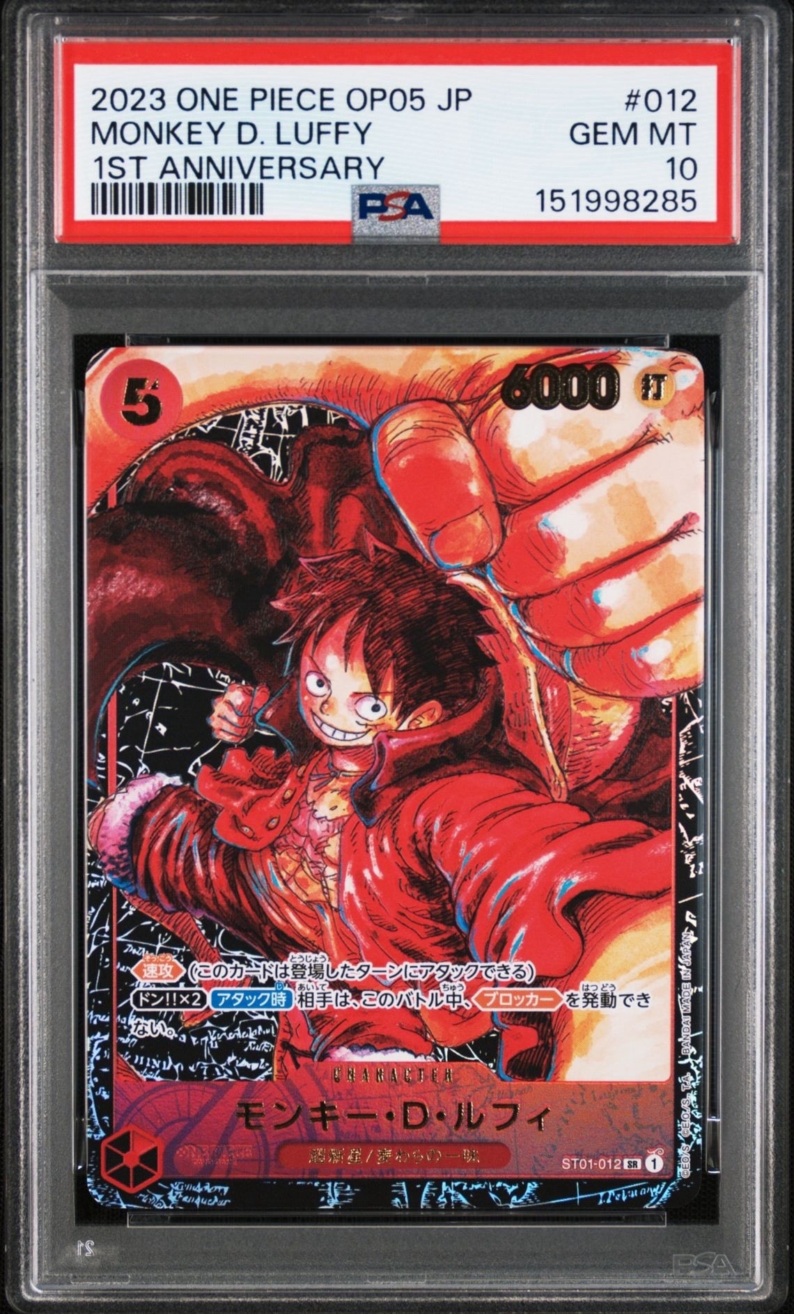 モンキー・D・ルフィ SR [ST01-012] (ブースターパック 新時代の主役)