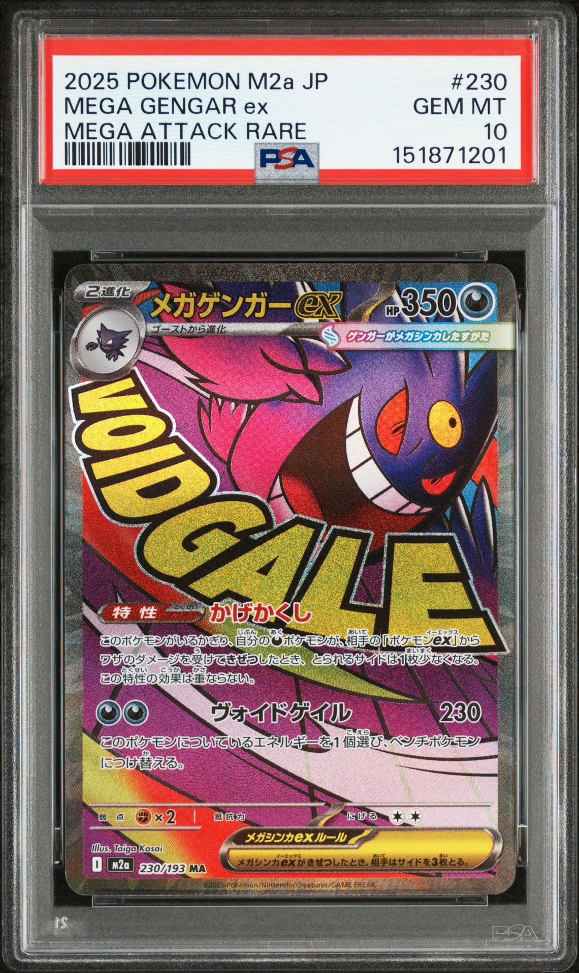 メガゲンガーex MA [M2a 230/193](ハイクラスパック「MEGAドリームex」)