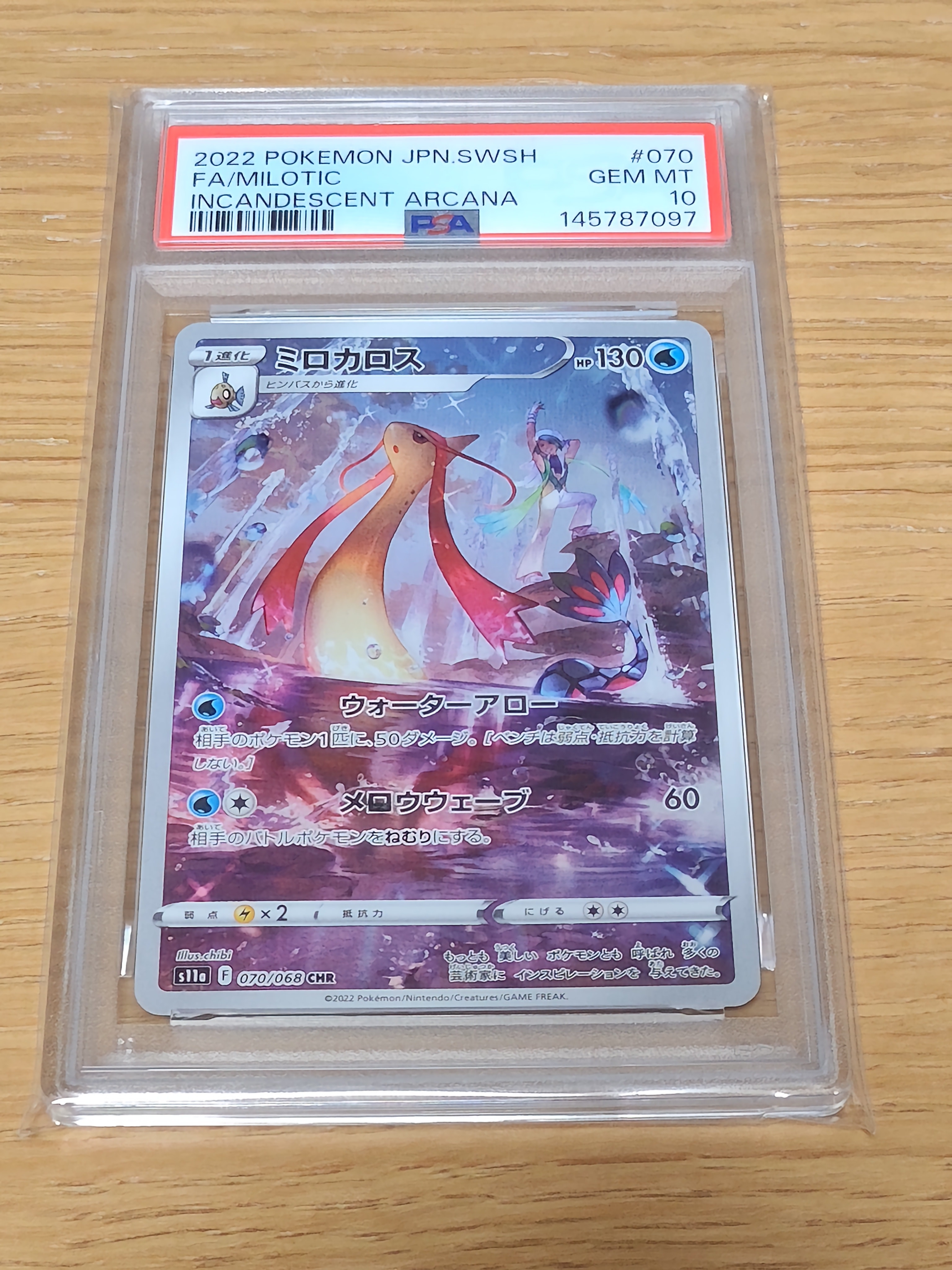 ミロカロス CHR [s11a 070/068](強化拡張パック『白熱のアルカナ』)の