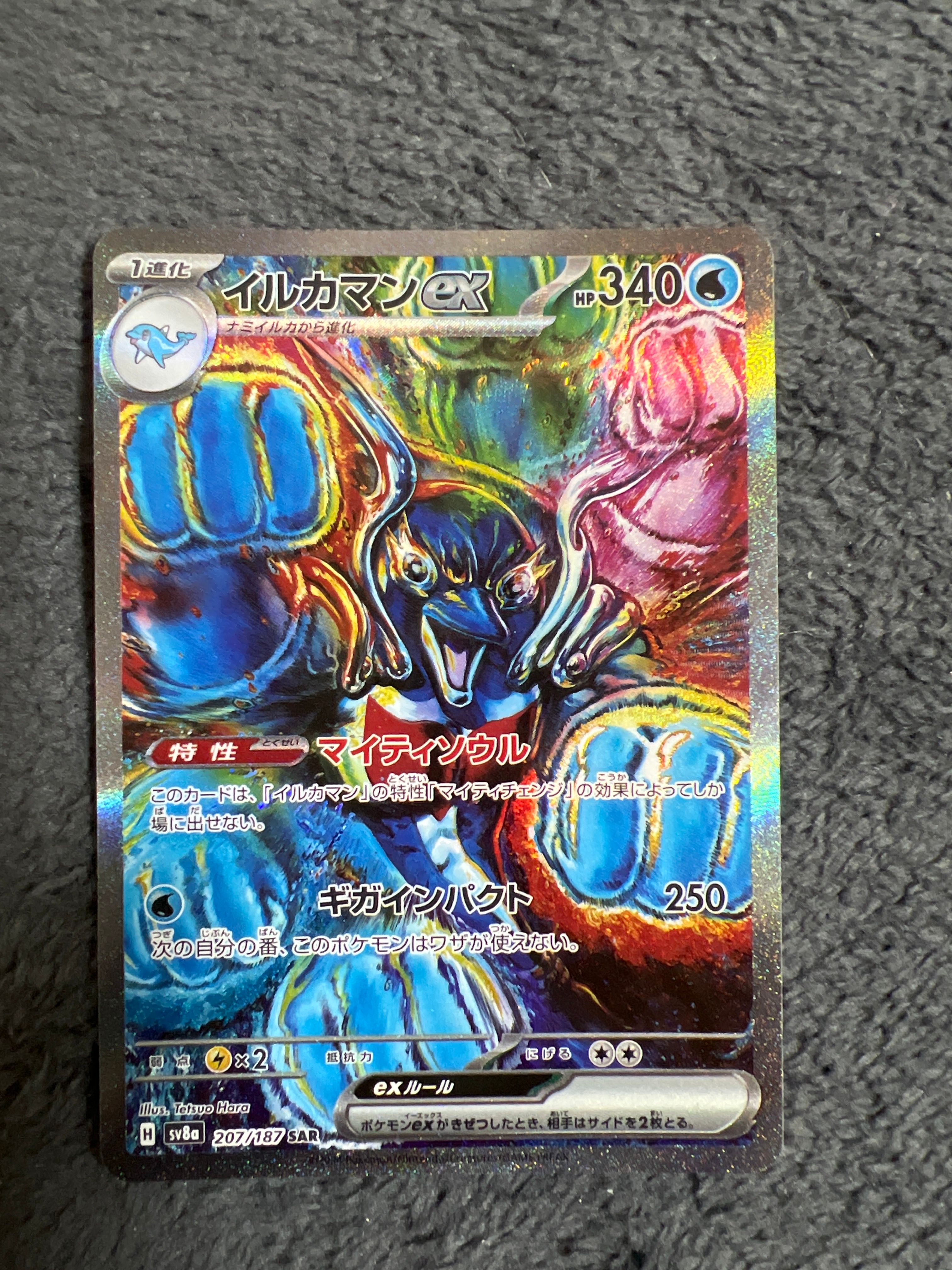 イルカマンex SAR [SV8a 207/187](ハイクラスパック「テラスタルフェスex」)
