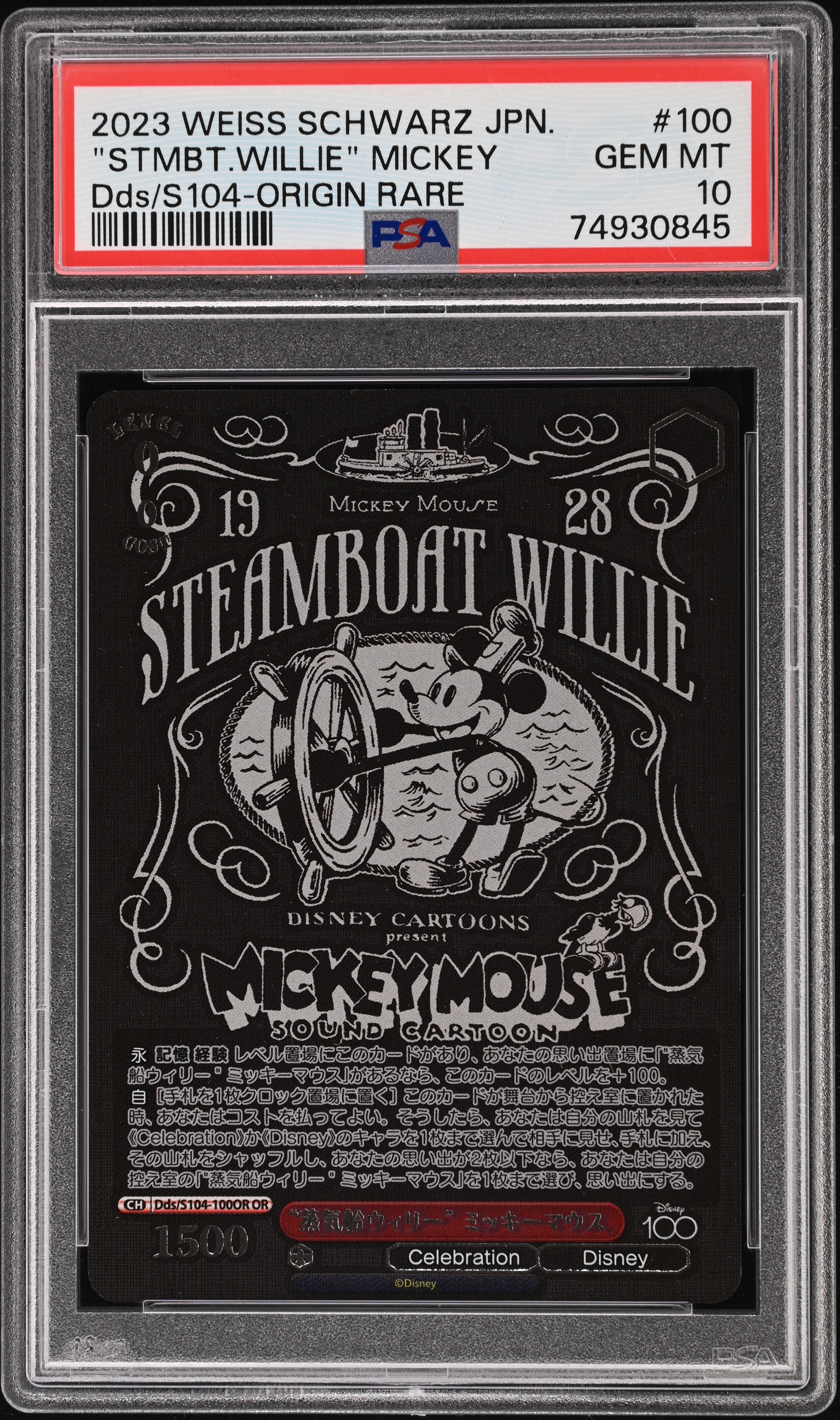 "蒸気船ウィリー" ミッキーマウス OR[Dds/S104-100OR OR](ブースターパック Disney100)