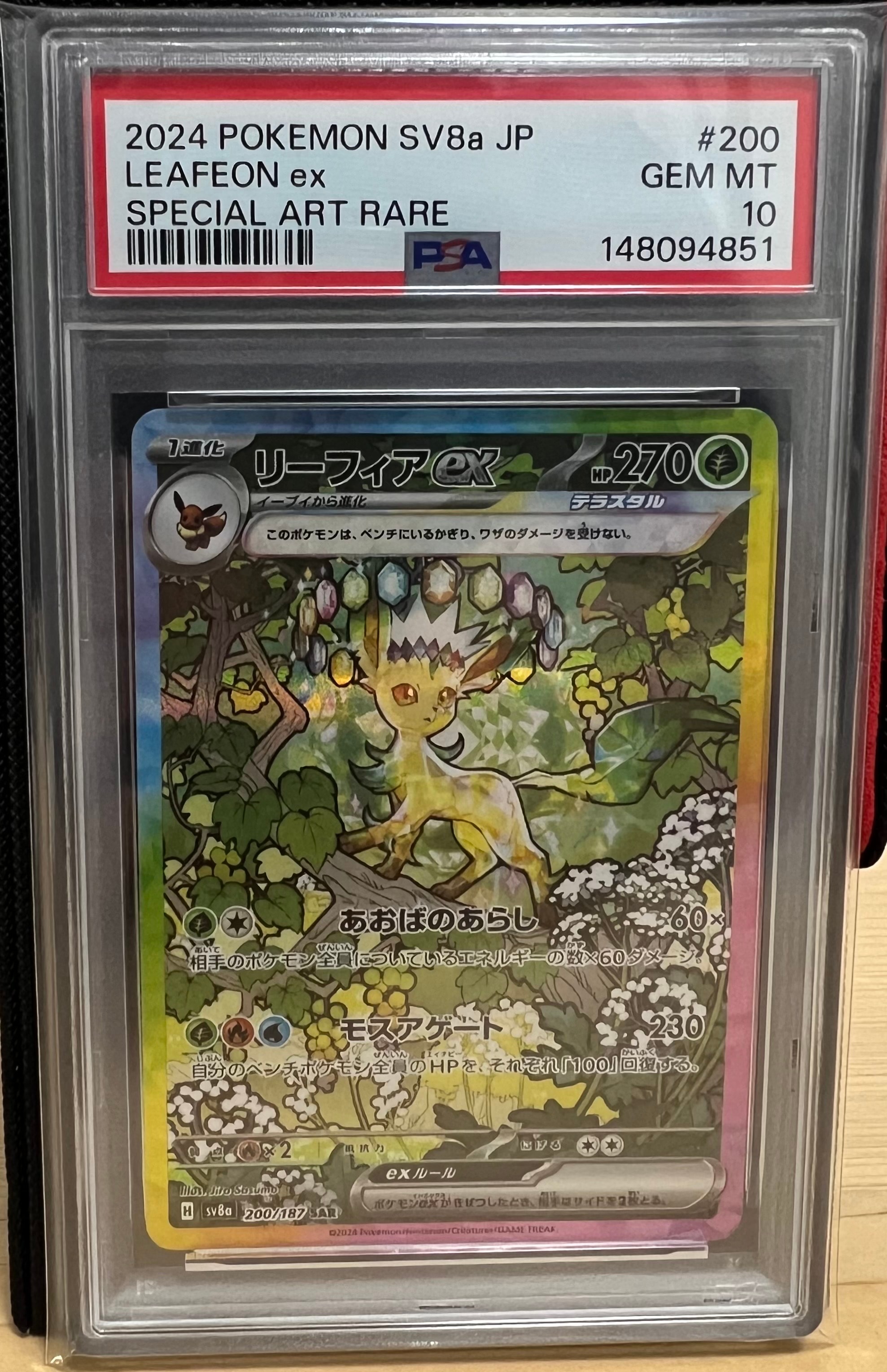 PSA9】リーフィアex SAR [SV8a 200/187](ハイクラスパック「テラスタル