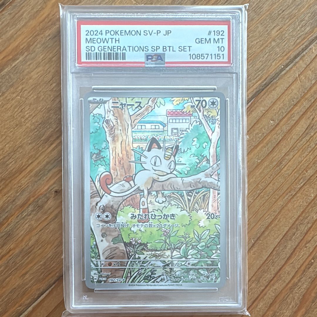 ニャース P [SV-P 192](スタートデッキ Generations「スペシャルバトルセット」)