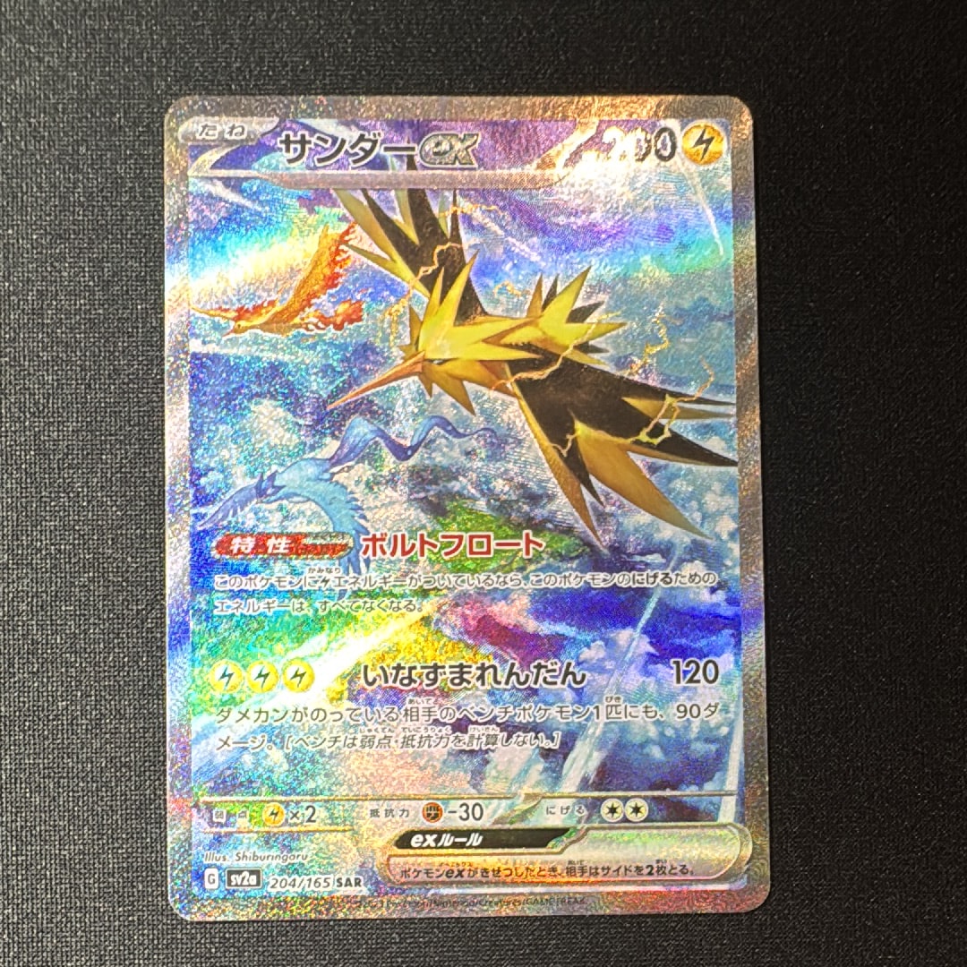 PSA10】サンダーex SAR[SV2a 204/165](強化拡張パック「ポケモンカード