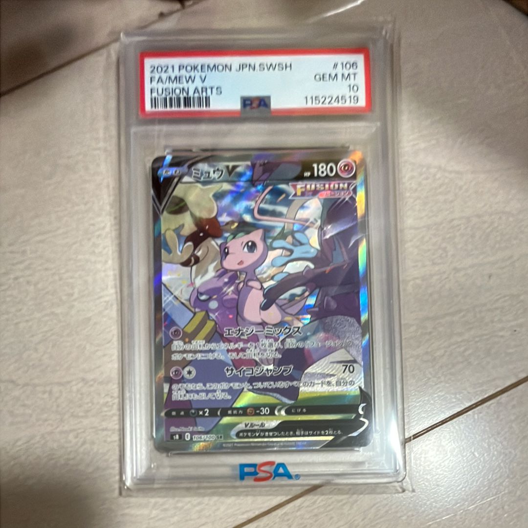 ミュウV SR: SA[S8 106/100](拡張パック「フュージョンアーツ」)
