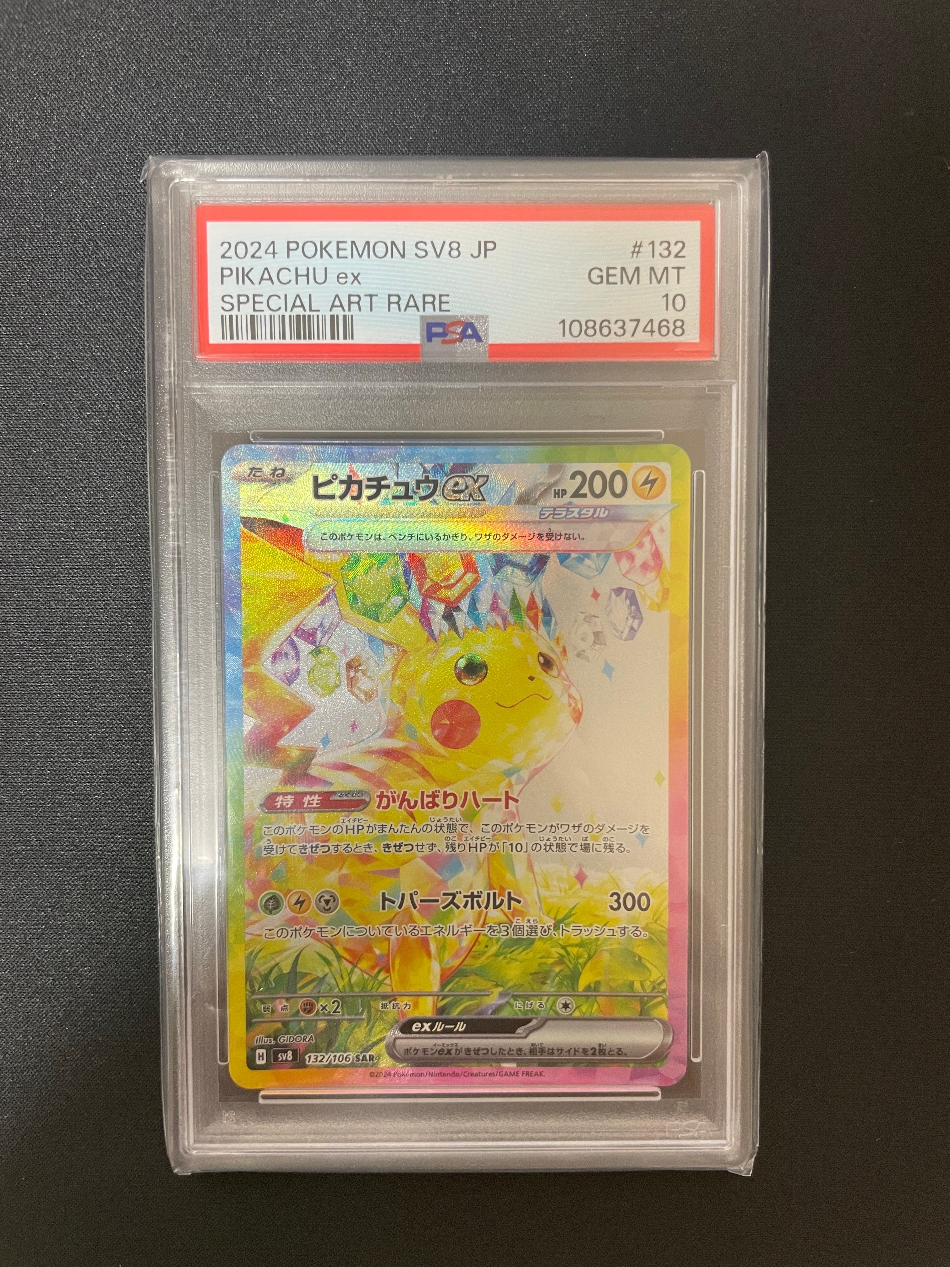 ピカチュウex SAR [SV8 132/106](拡張パック「超電ブレイカー」)