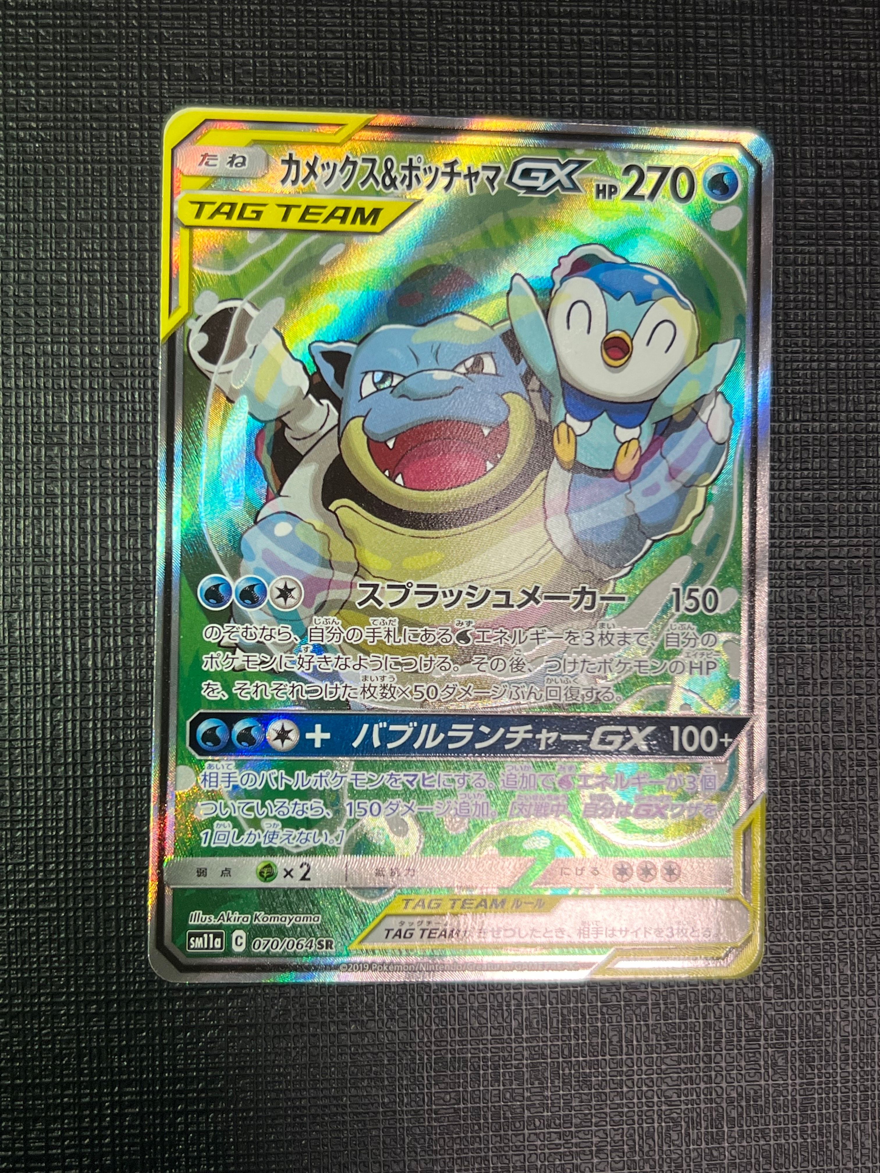PSA10】カメックス&ポッチャマGX SR: SA[SM11a 070/064](強化拡張