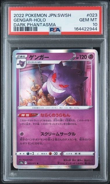 ゲンガー R[s10a 023/071](強化拡張パック「ダークファンタズマ」)