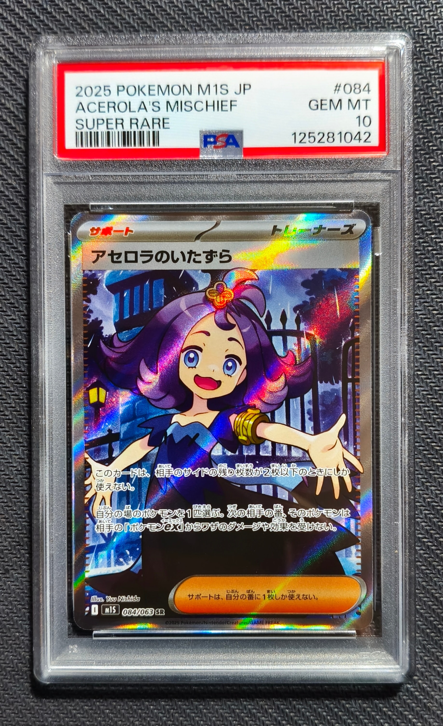 アセロラのいたずら SR [M1S 084/063](拡張パック「メガシンフォニア」)