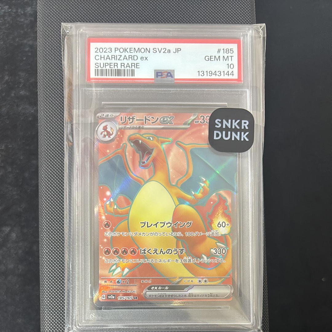 リザードンex SR[SV2a 185/165](強化拡張パック「ポケモンカード151」)