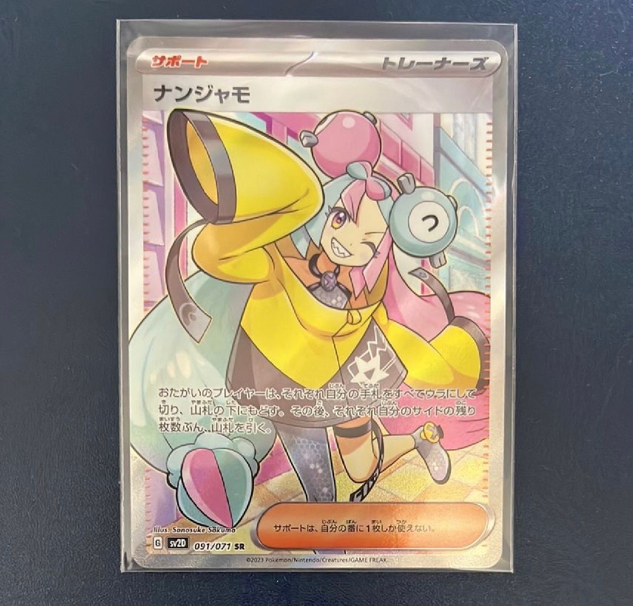 ナンジャモ SR[SV2D 091/071](拡張パック「クレイバースト」)