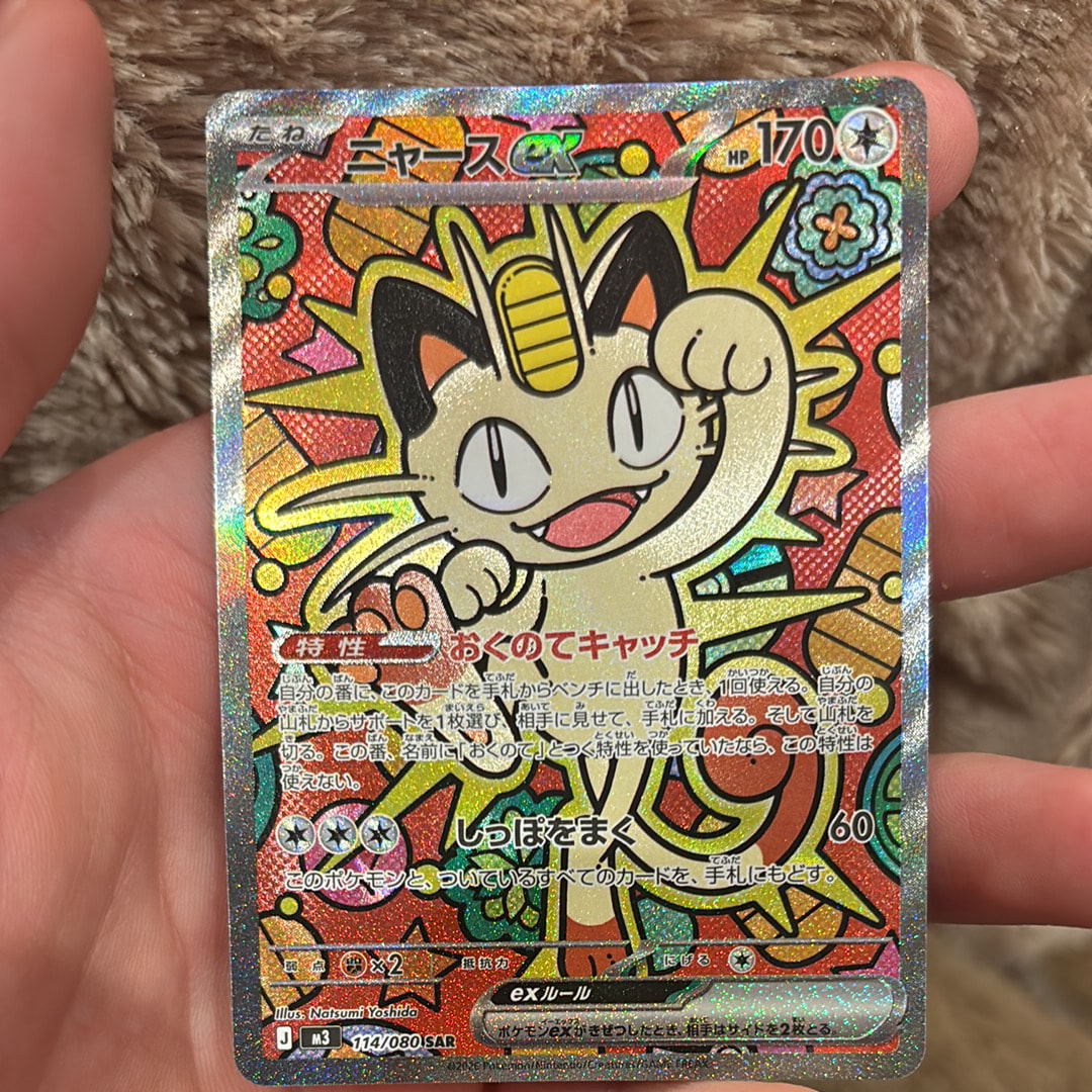 ニャースex SAR [M3 114/080](拡張パック「ムニキスゼロ」)